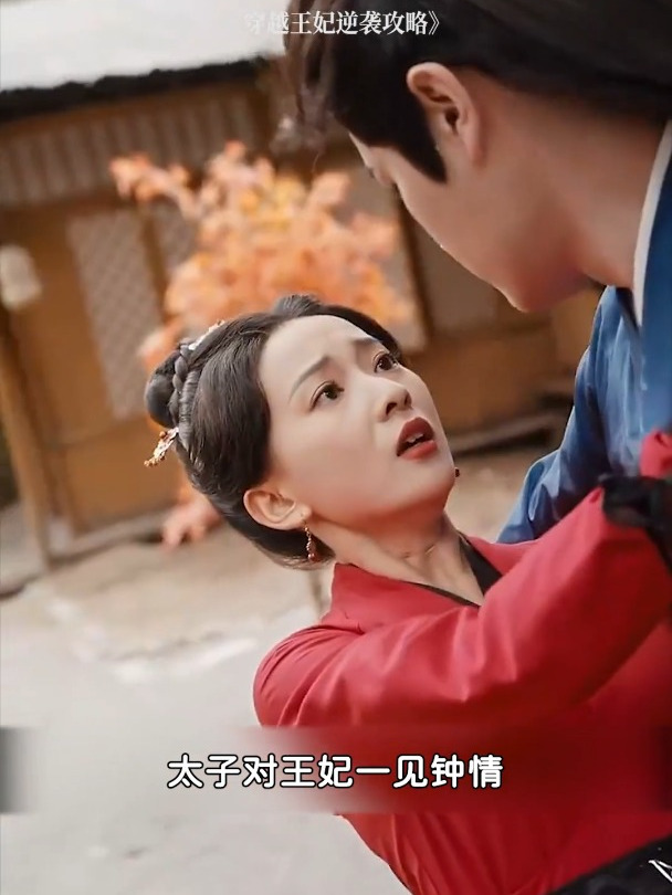 穿越成王妃电视剧