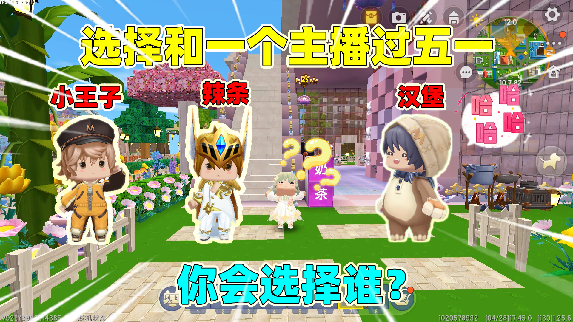 迷你世界:选择和一个主播过五一!汉堡辣条小王子!会选择谁呢?