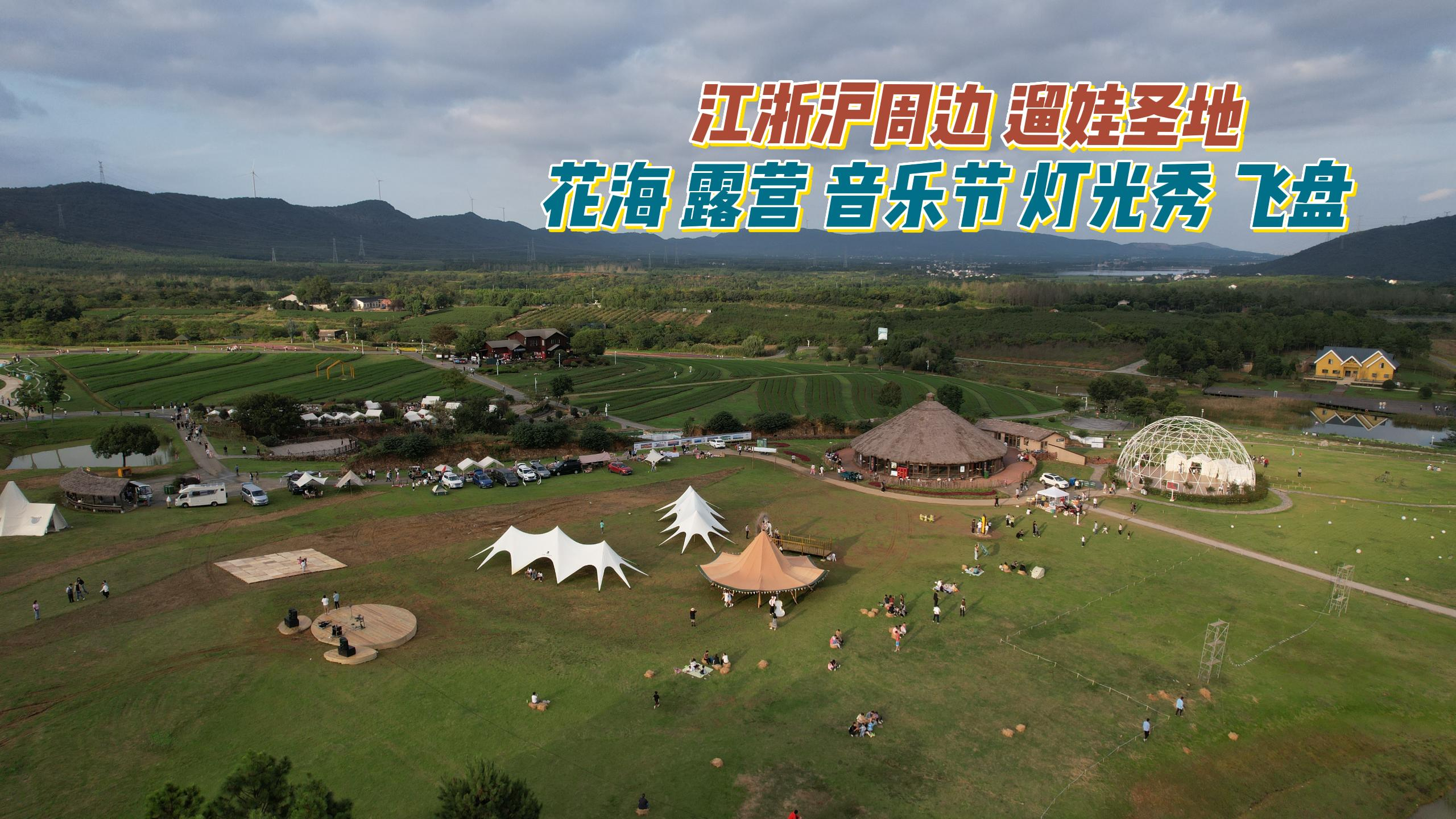 秋天来安徽玩什么?合肥这个露营度假地很好逛,也是遛娃圣地!