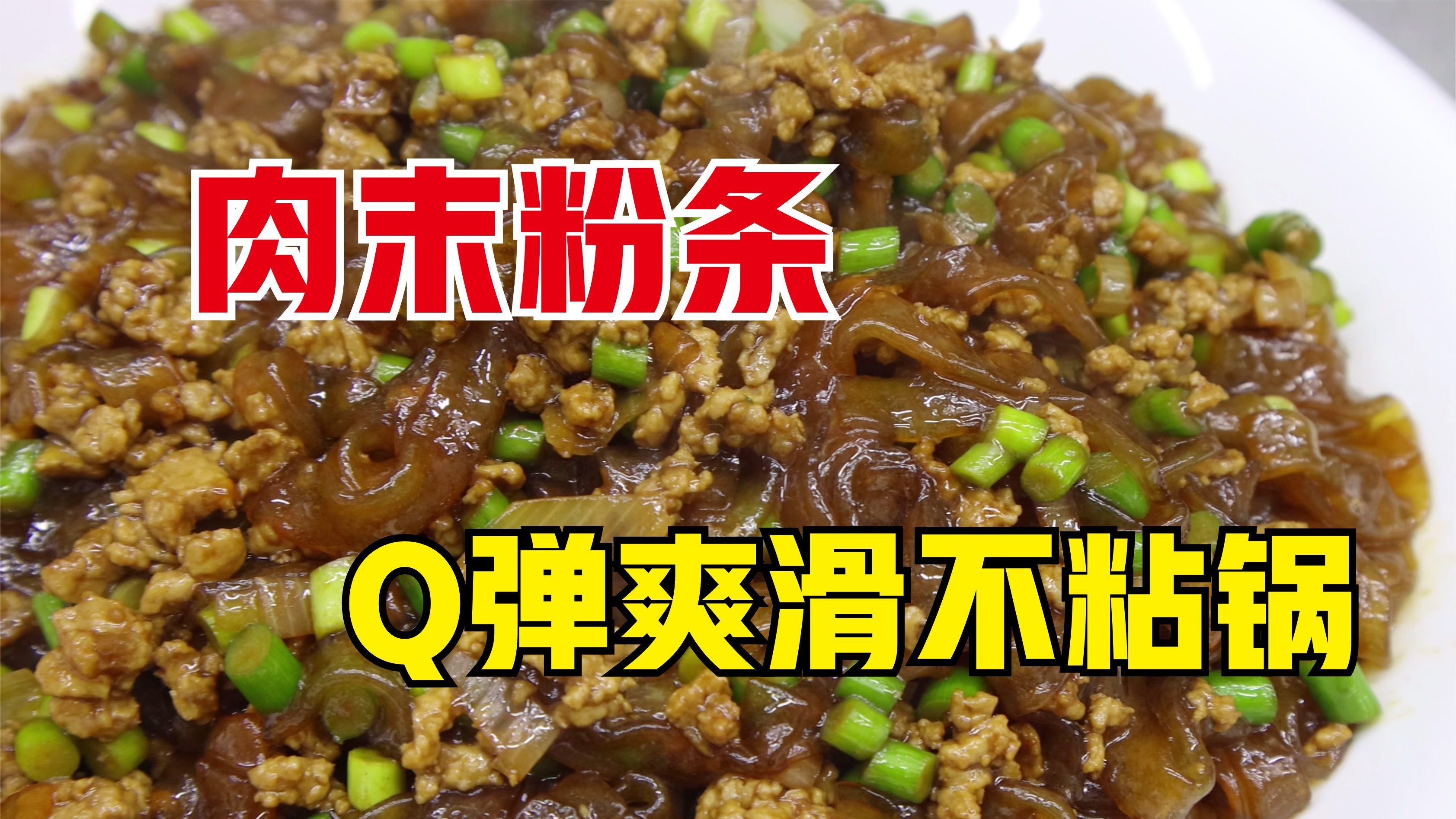 饭店的炒粉条为啥不粘锅,大厨教你一招,爽滑筋道,浓郁酱香
