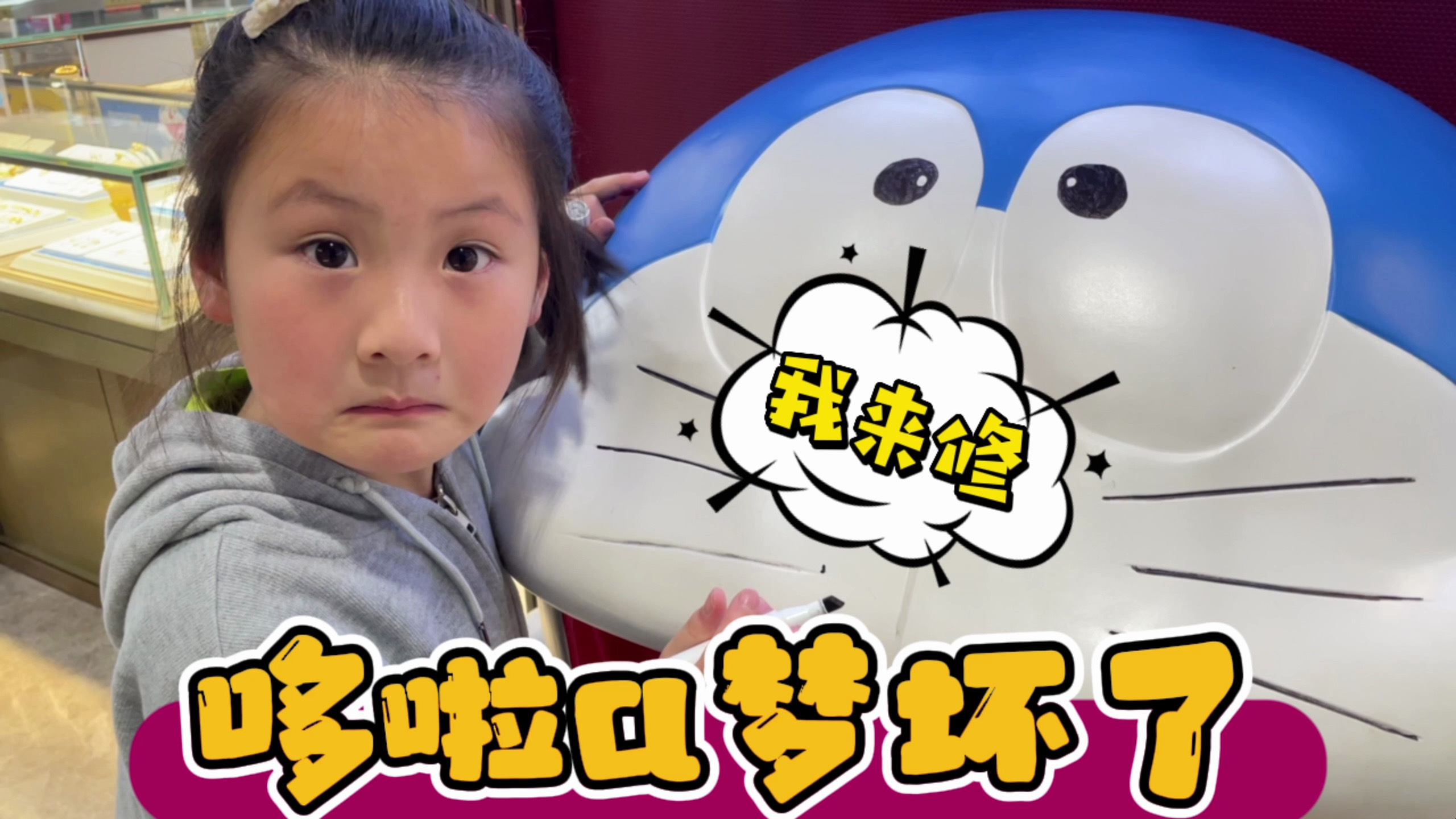 哆啦a梦玩偶眼睛被扣,我一根马克笔就能完美修复