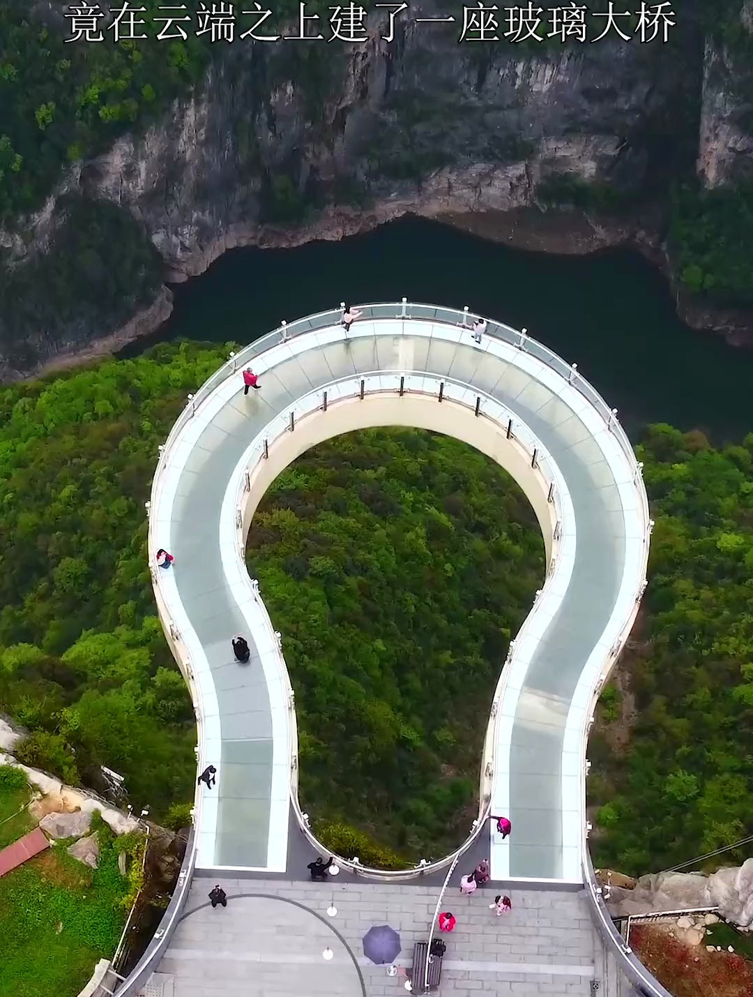 重庆龙缸云端廊桥 被誉为"世界第一悬挑玻璃景观廊桥"