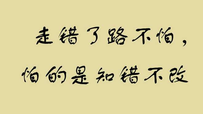 亲身经历很多人都会犯的错,看完你还选择继续错吗?