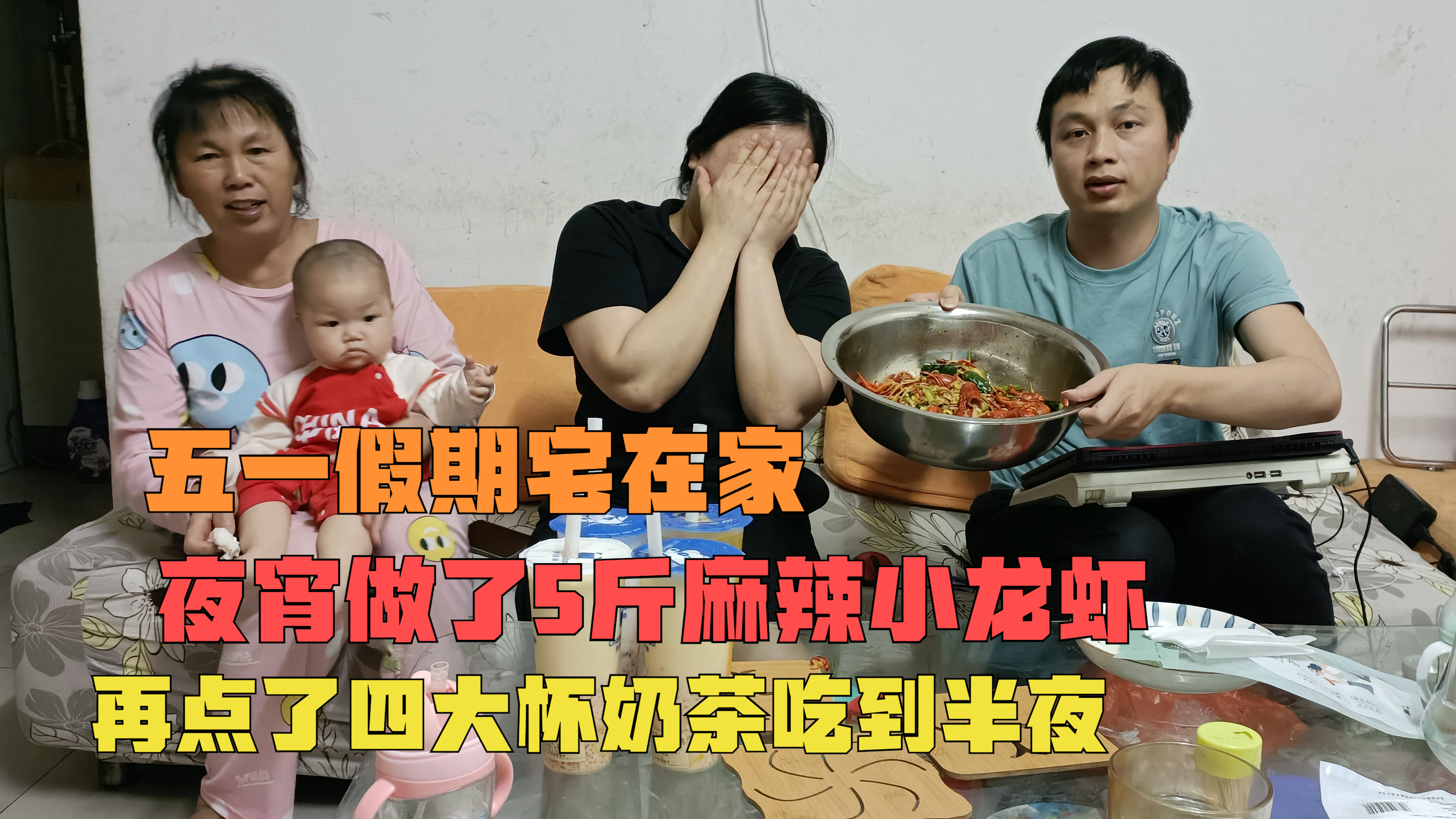 五一假期宅在家也很快乐,全家人吃过晚饭后,夜宵再做麻辣小龙虾