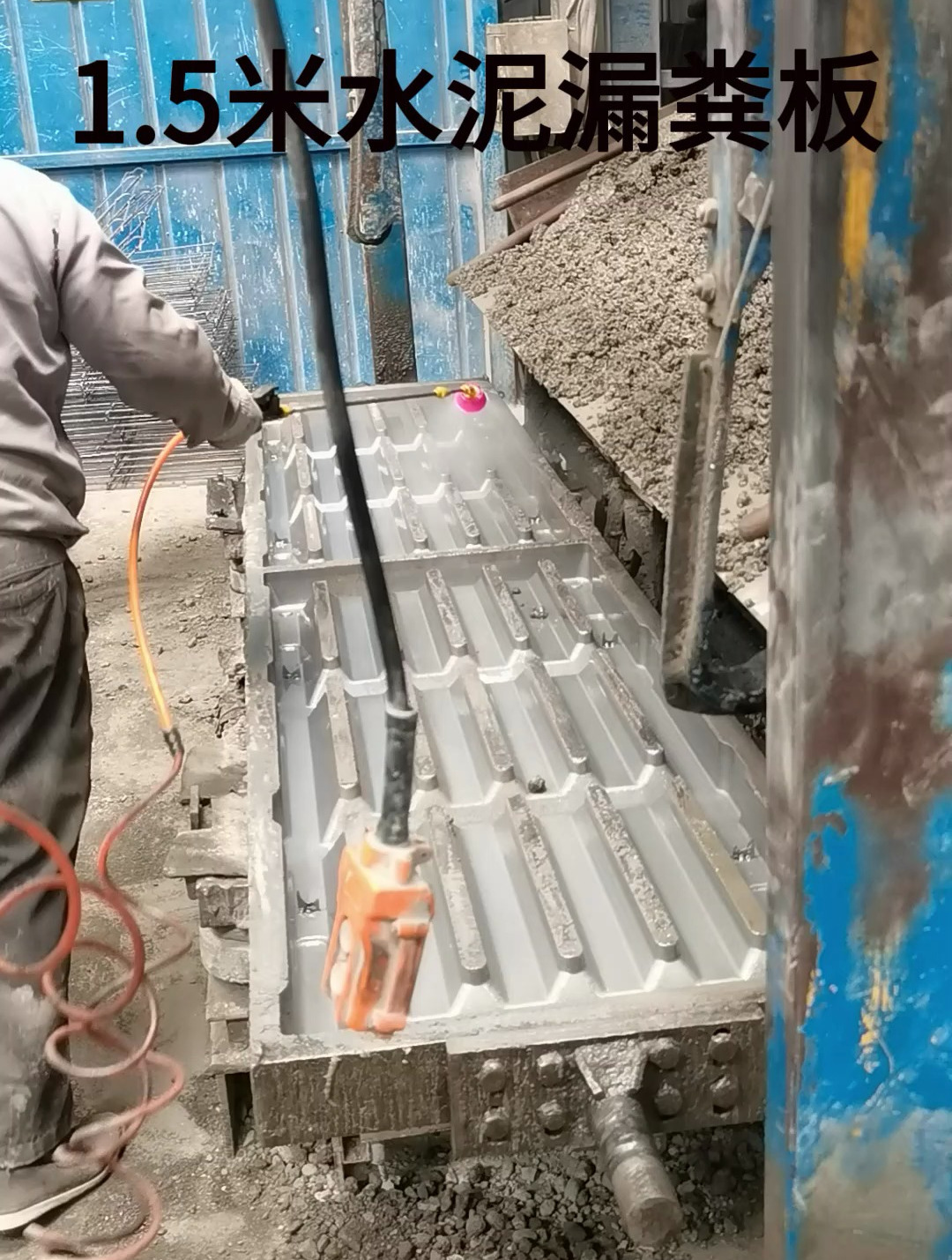 1.5米机制水泥漏粪板生产过程