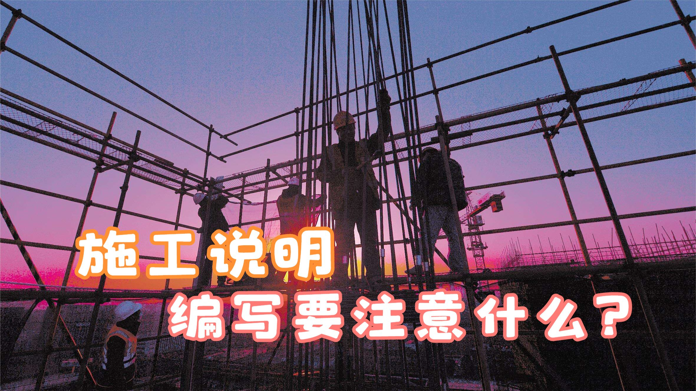 暖通施工说明怎么写?这个视频,非常适合新手设计师学习