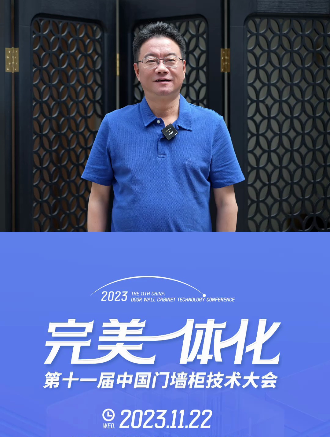 梦天家居 总经理 余静滨 邀您共赴 第十一届中国门墙柜技术大会