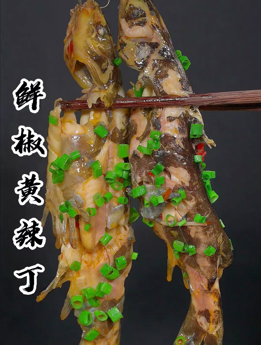 鲜椒黄辣丁 这样做真的太嫩了,吃起一点腥味都没有