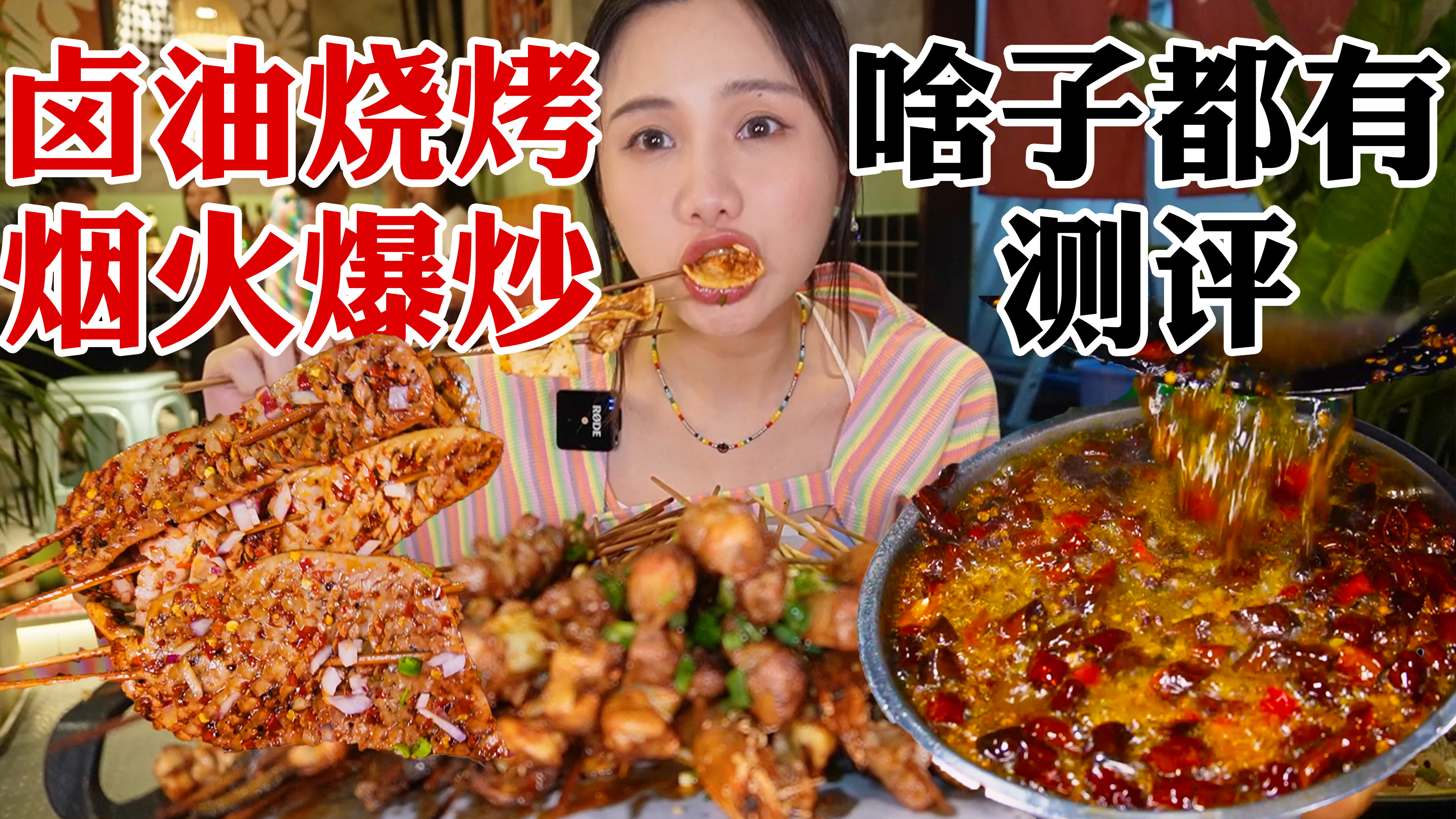 密子君·人气重庆宵夜烧烤大排档，N种油卤烤串、现炒各种江湖菜！
