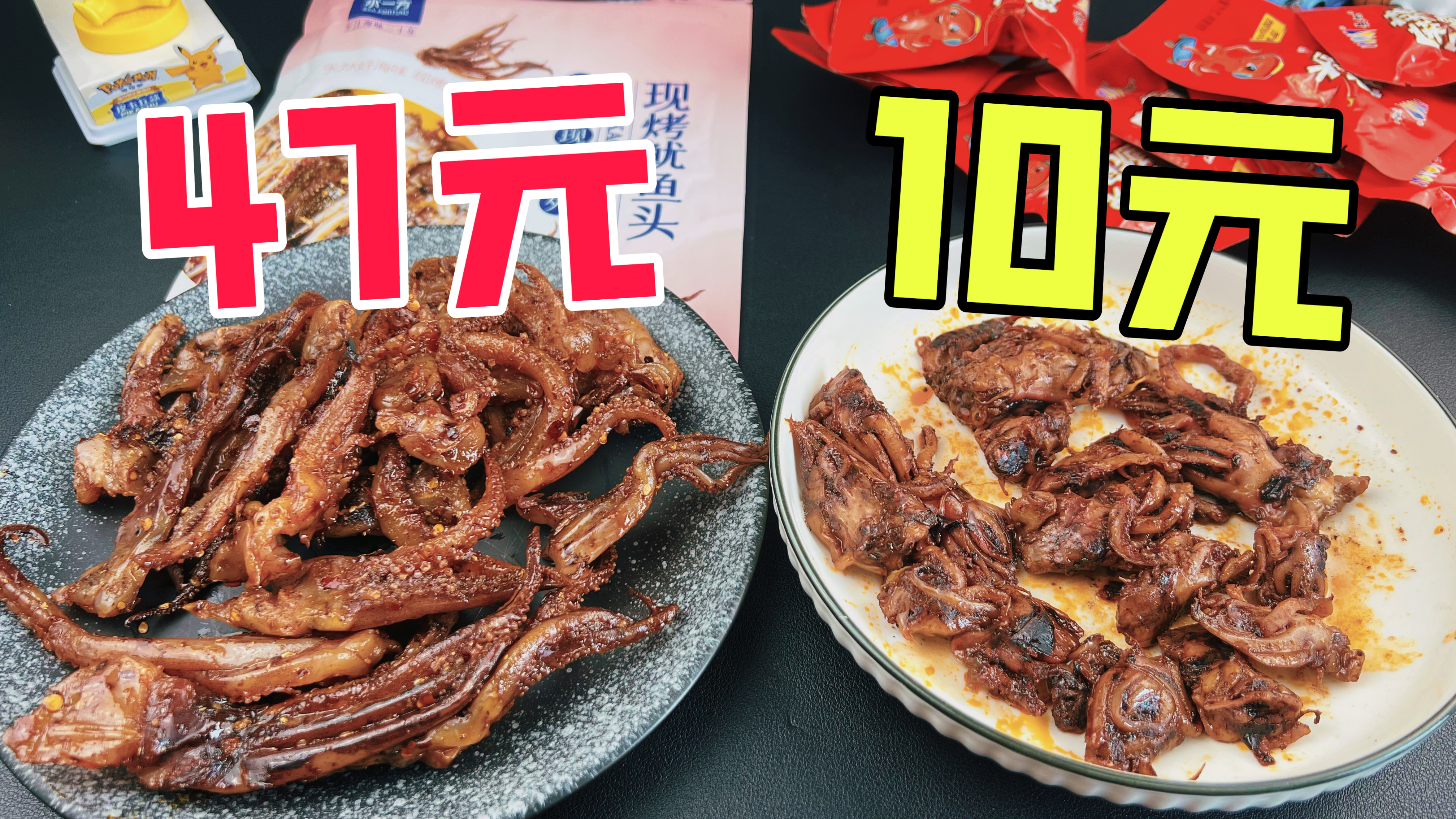 价格相差5倍的零食鱿鱼头有什么区别?