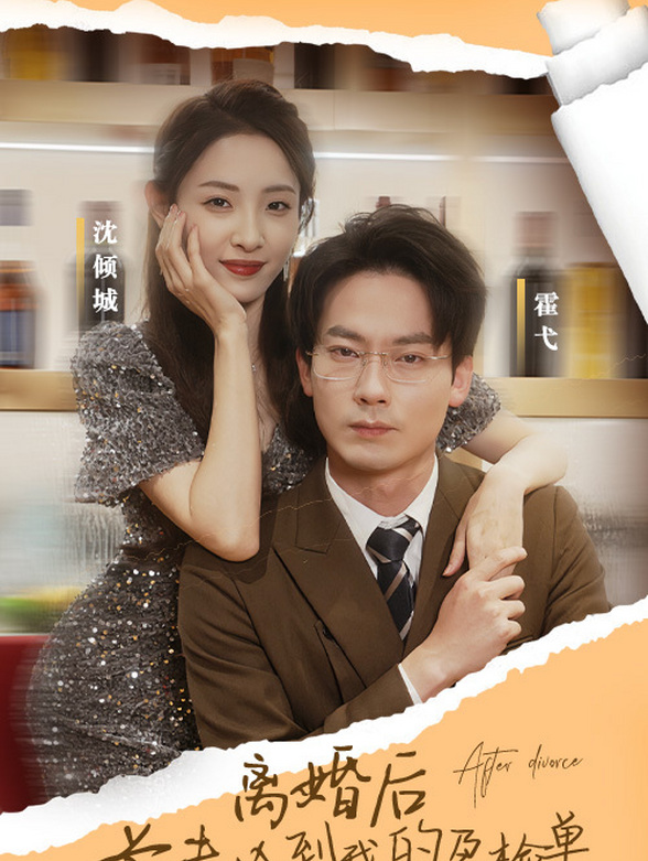 离婚后，前夫捡到了我的孕检单