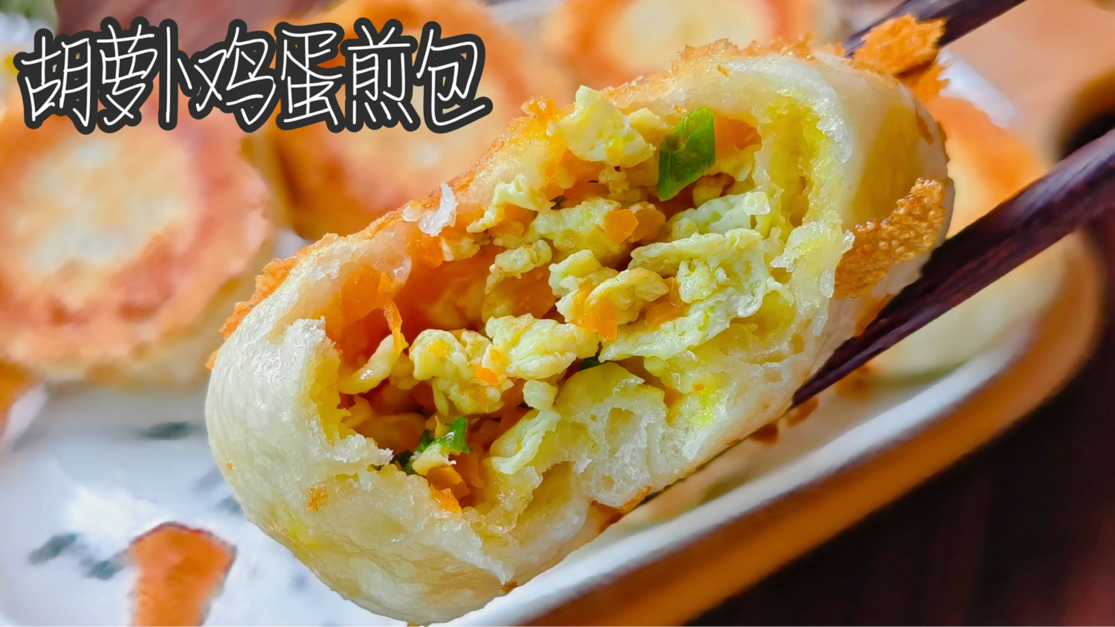 中秋节除了吃月饼,这面食别错过,外焦里嫩馅料鲜香家人喜欢