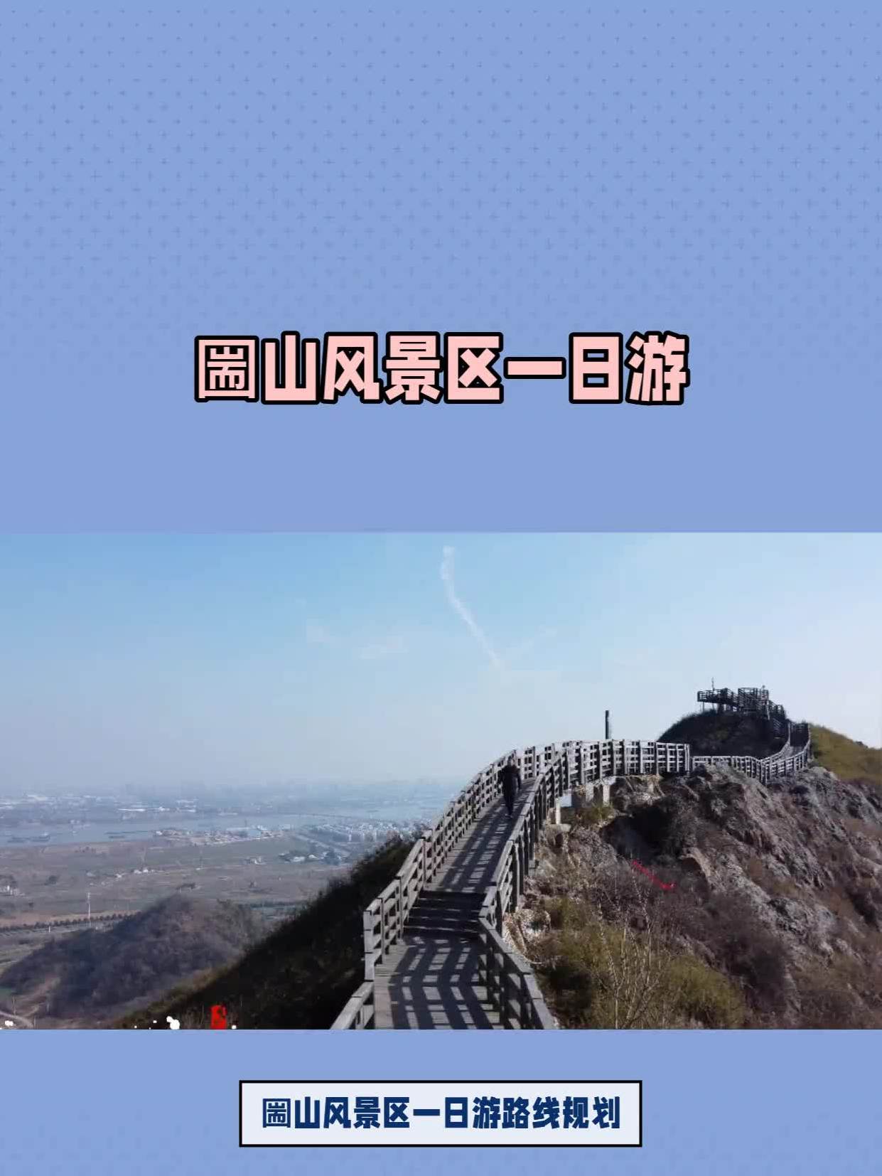 圌山风景区一日游