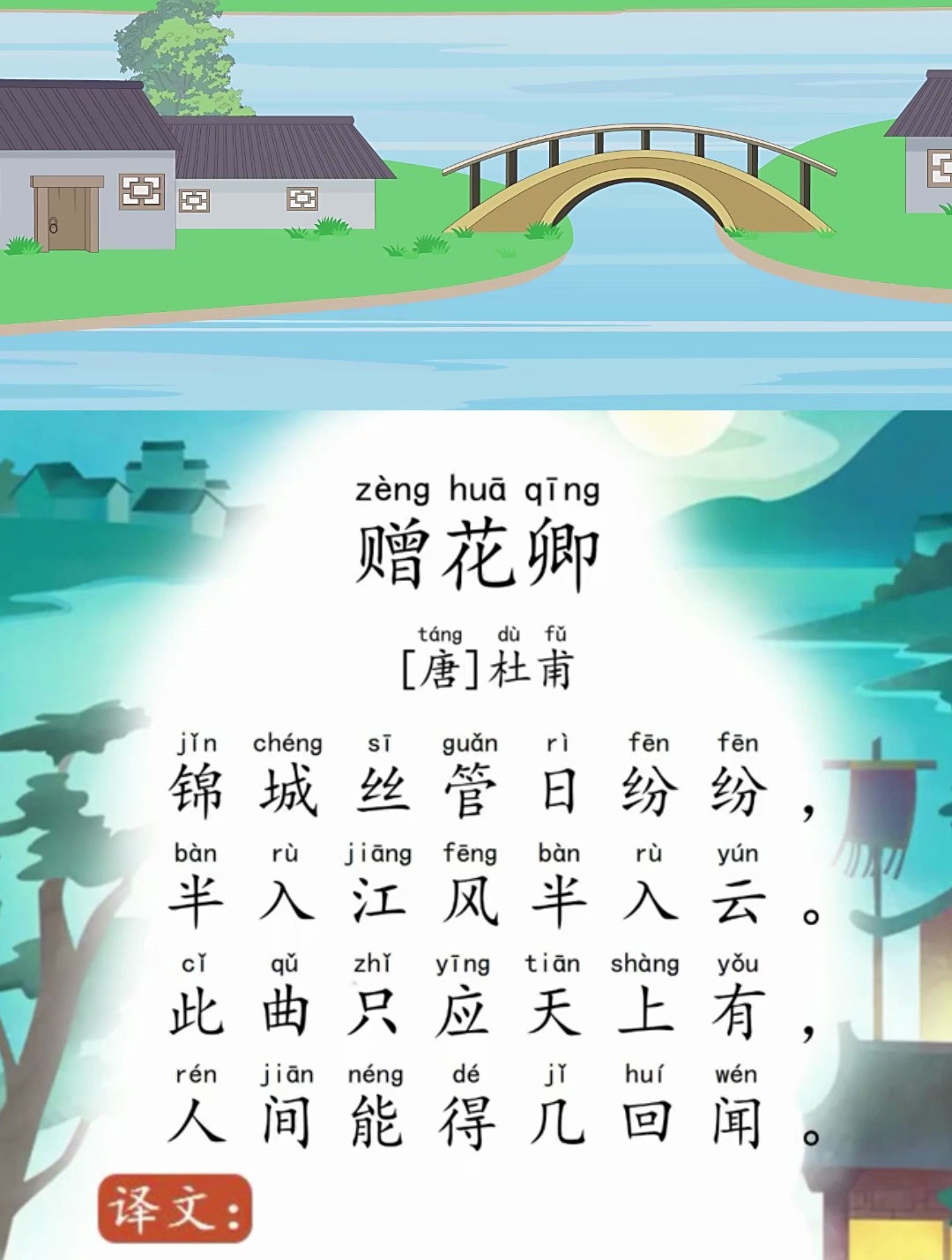 唐诗三百首古诗大全61 赠花卿