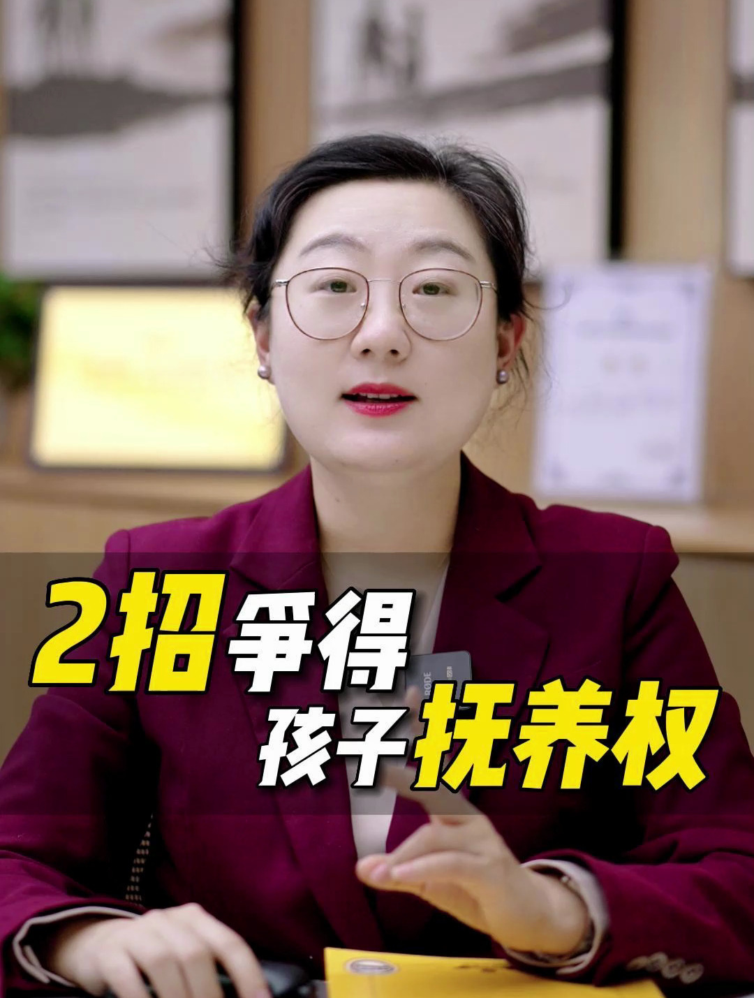 婚姻家事律师解读2招争得孩子抚养权