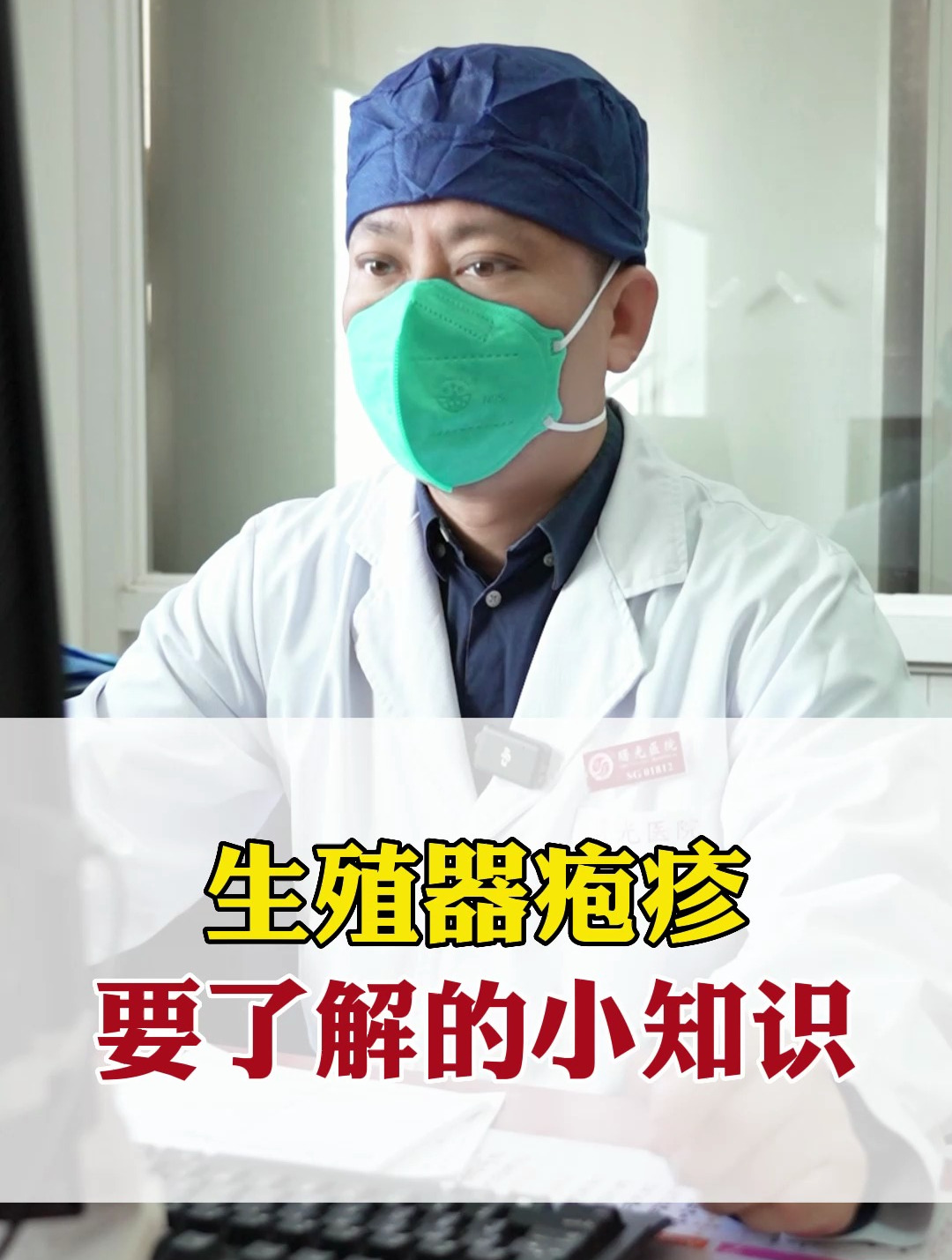生殖器疱疹要了解的小知识!