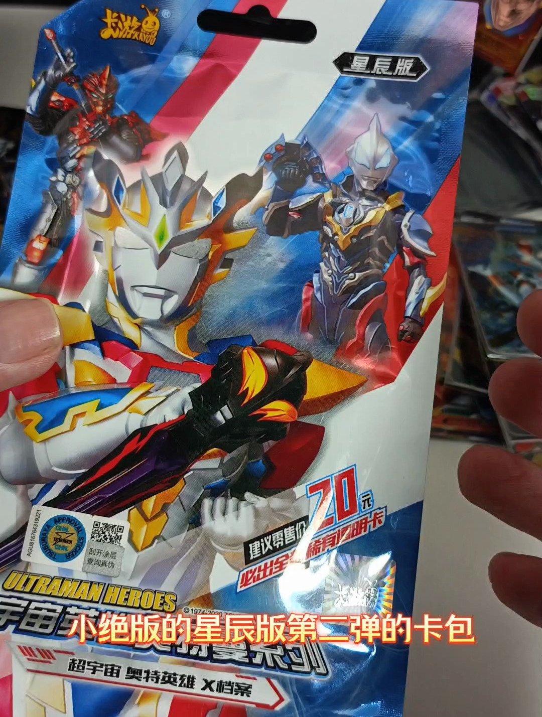 开小绝版奥特曼卡片星辰版一包
