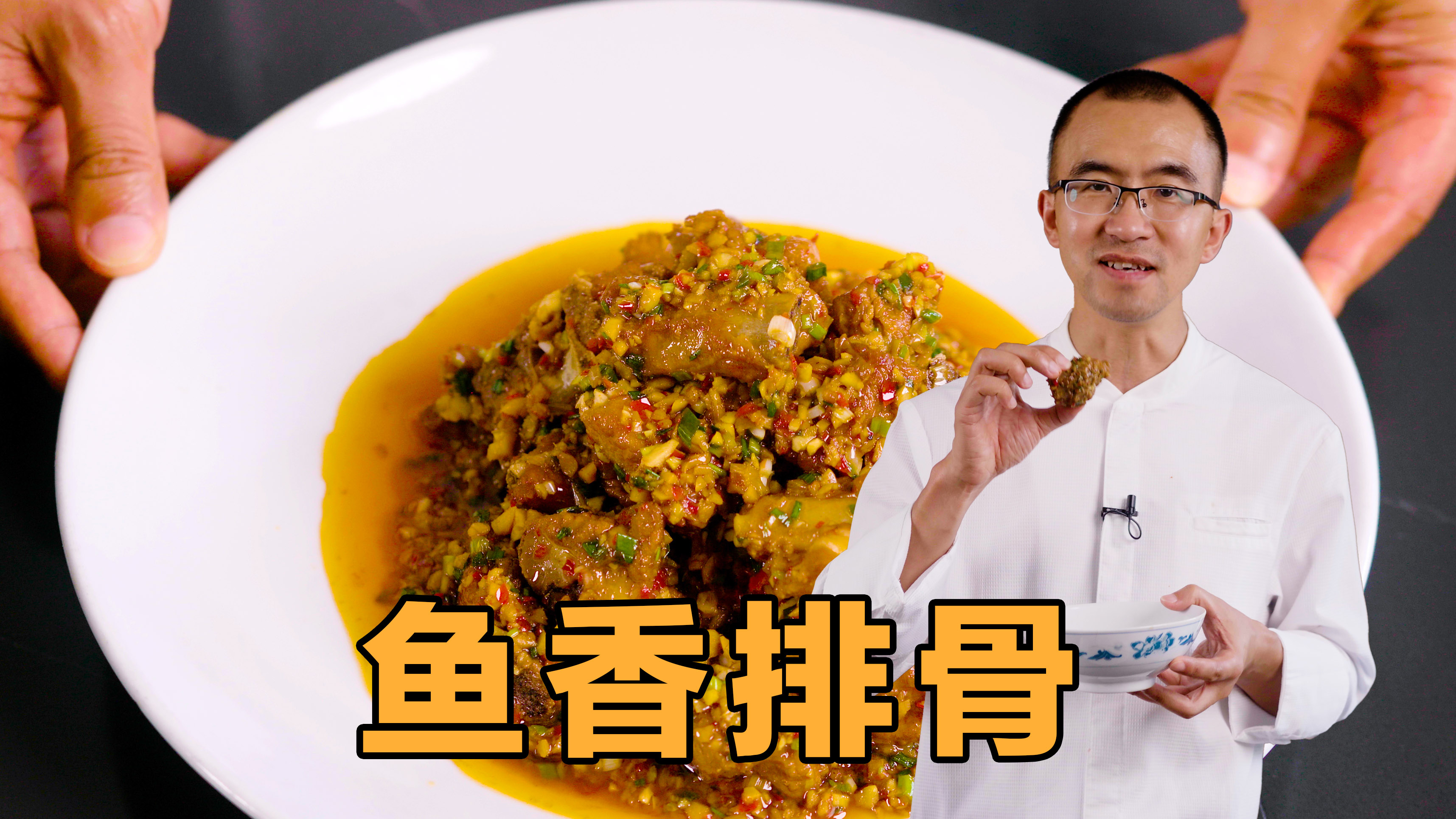 「鱼香味」冷热皆宜的下酒好菜——鱼香排骨