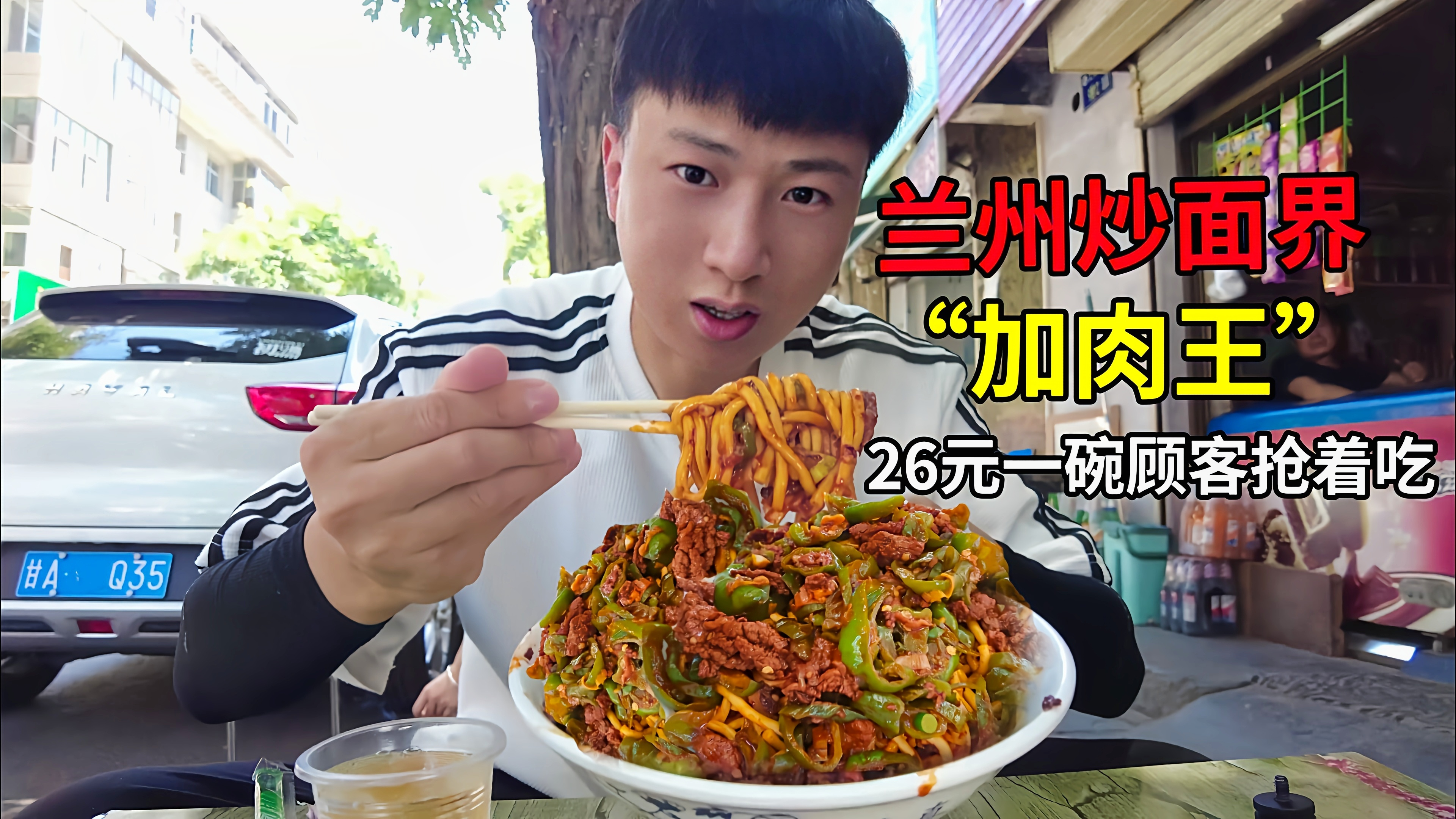 兰州炒面界“加肉王”,一碗26元半碗全是肉,老板炒面炒到手抽筋