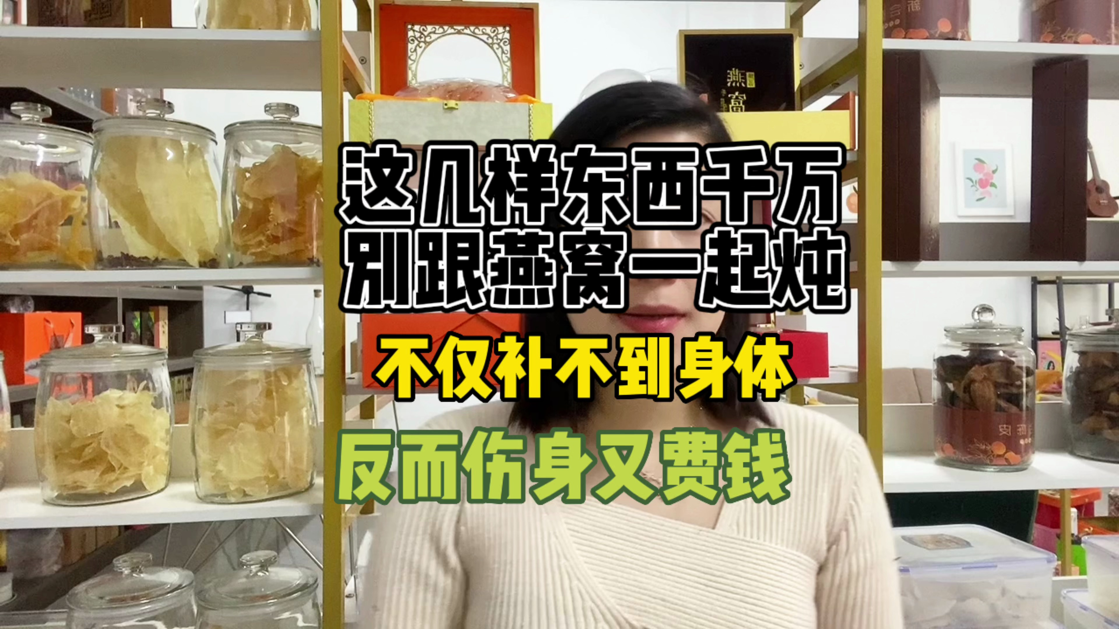 这几样东西千万别跟燕窝一起炖,不仅补不到身体,反而伤身又费钱