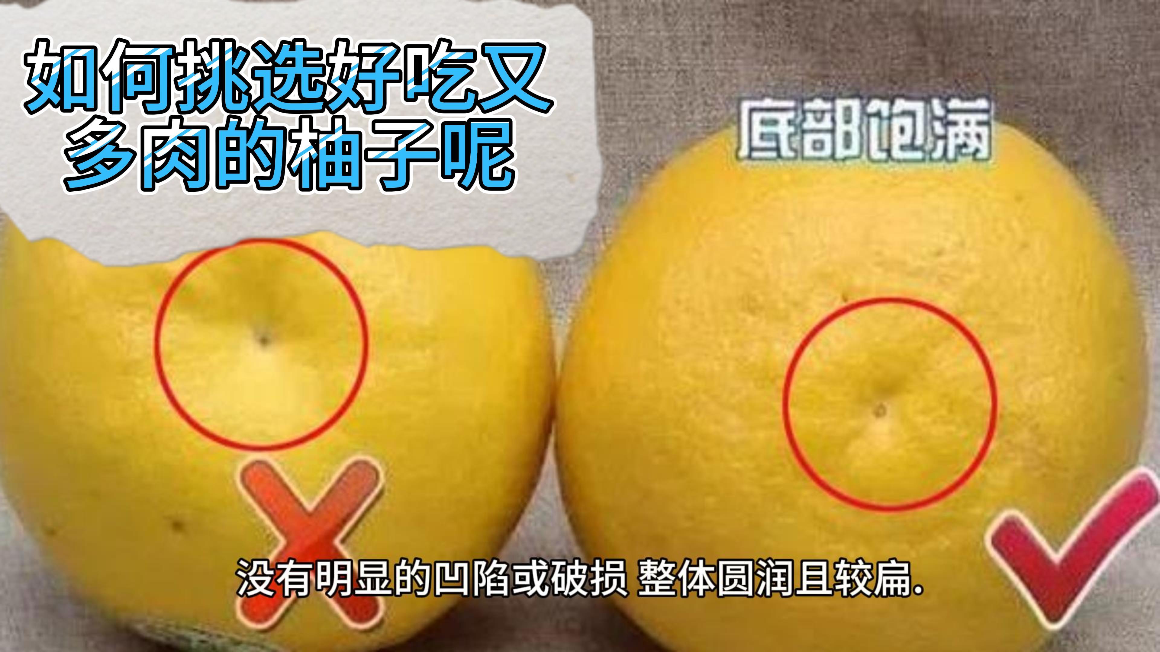 怎么挑选出又好吃又多肉的的柚子呢
