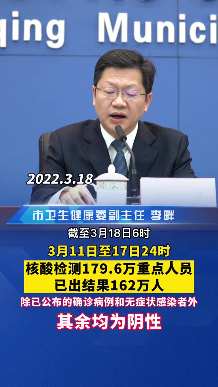 重庆新闻发布会2022年3月11日至17日24时,在有关区县179.