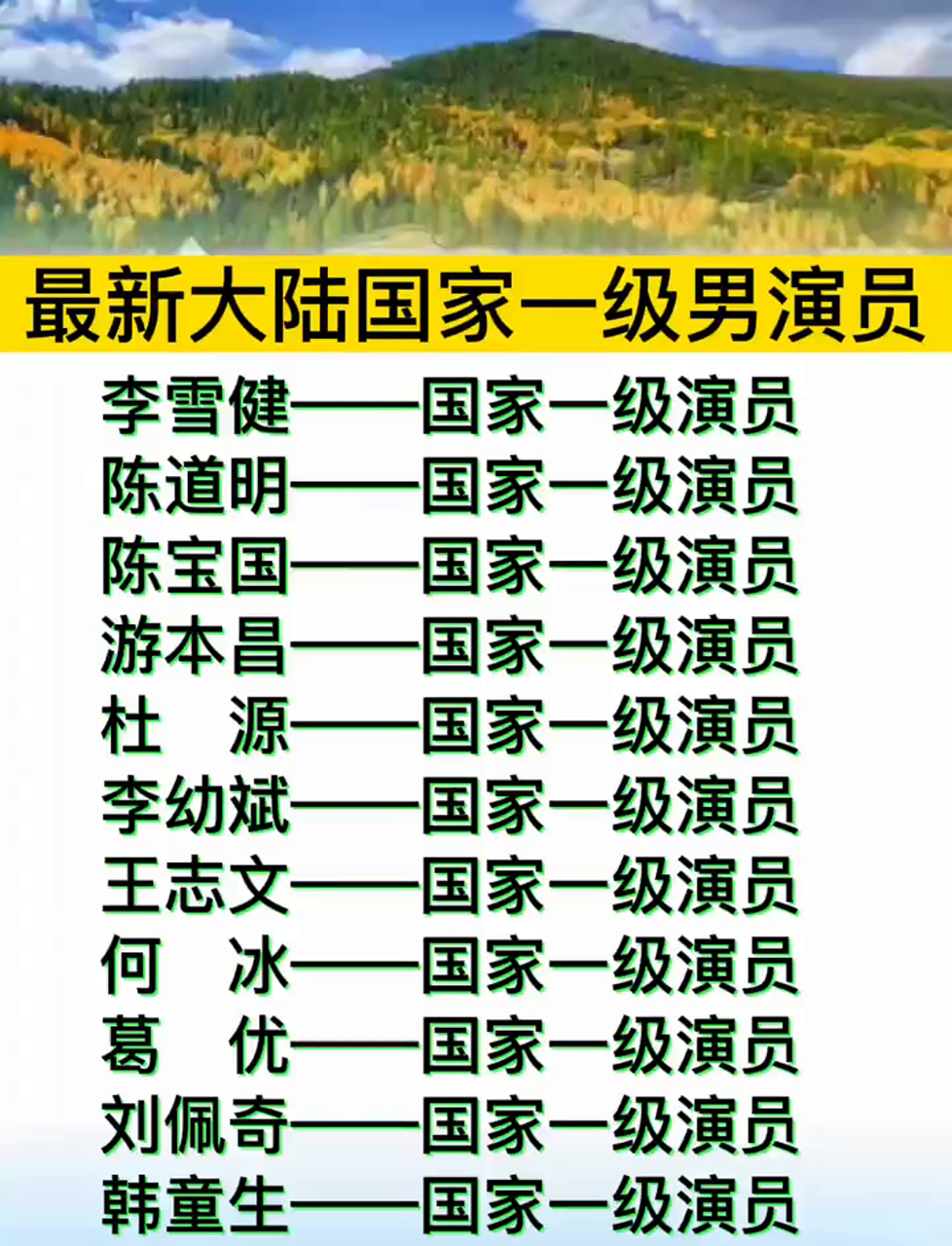 内地男演员50以上名单