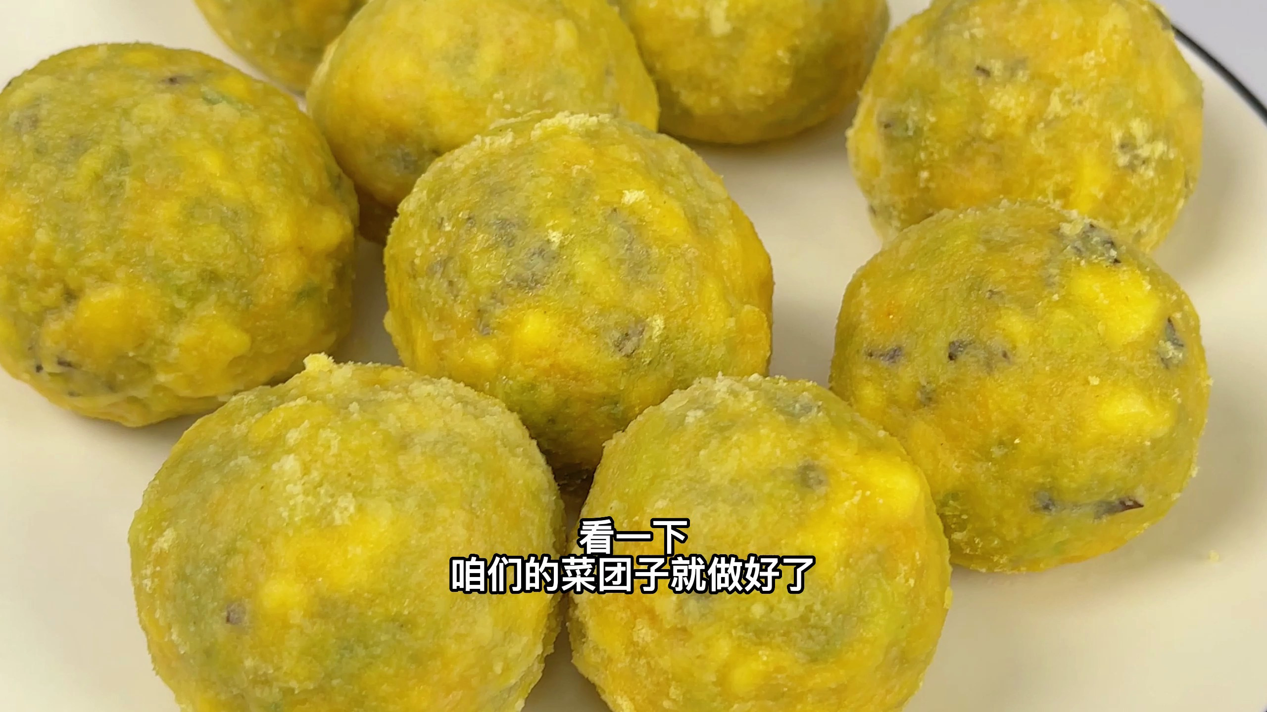 春天一定要吃这个蔬菜团子,既好吃又不长肉,真是太香了