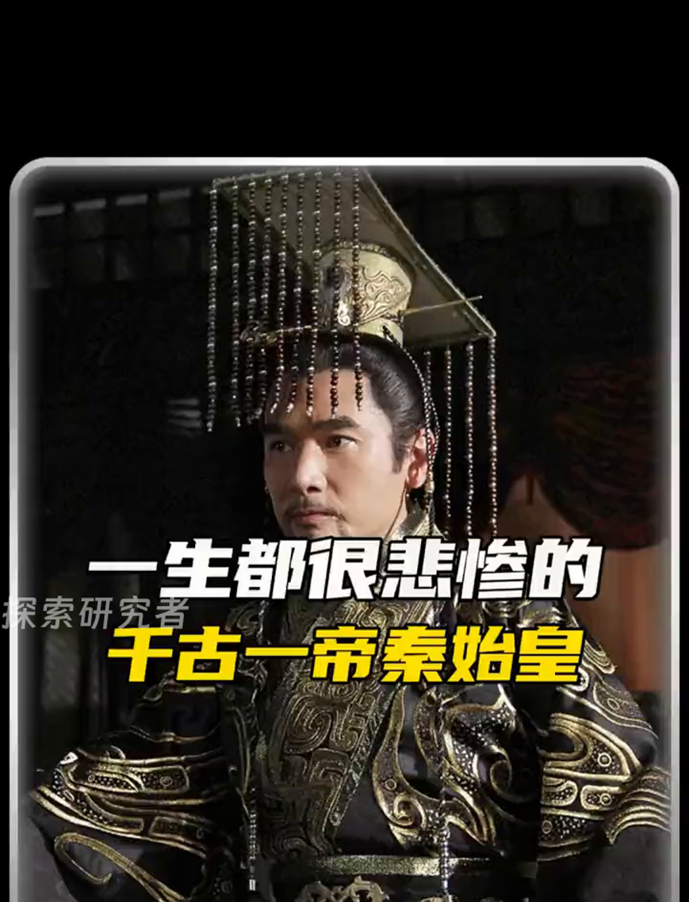 秦始皇假死我夺皇位