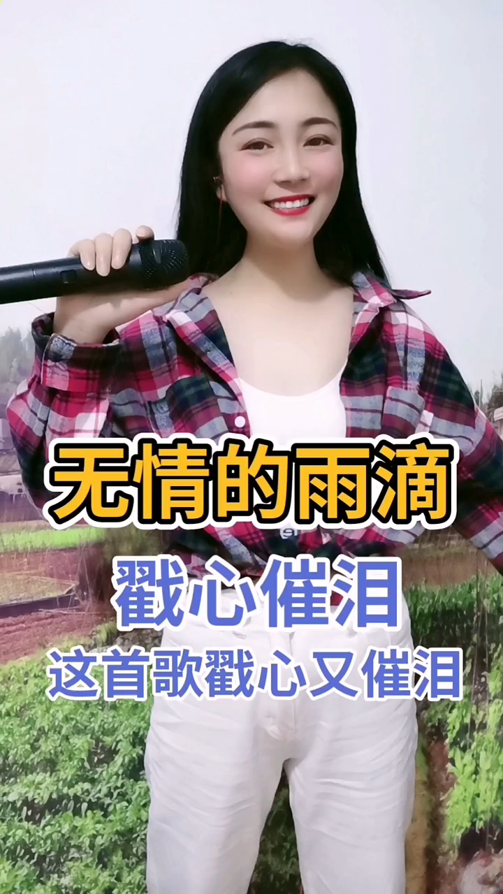 美女演唱一首《無情的雨滴》,這首歌戳心又催淚,真好聽