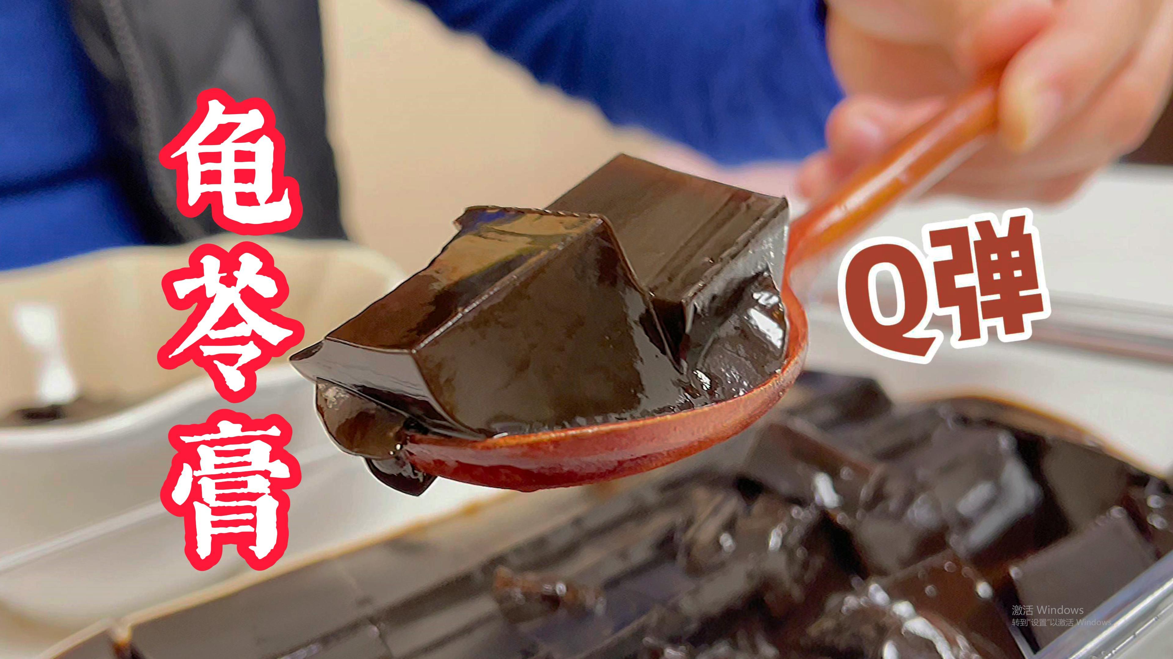 熬夜多又热气,不喜欢喝广东凉茶,做口感嫩滑Q弹的龟苓膏就正好