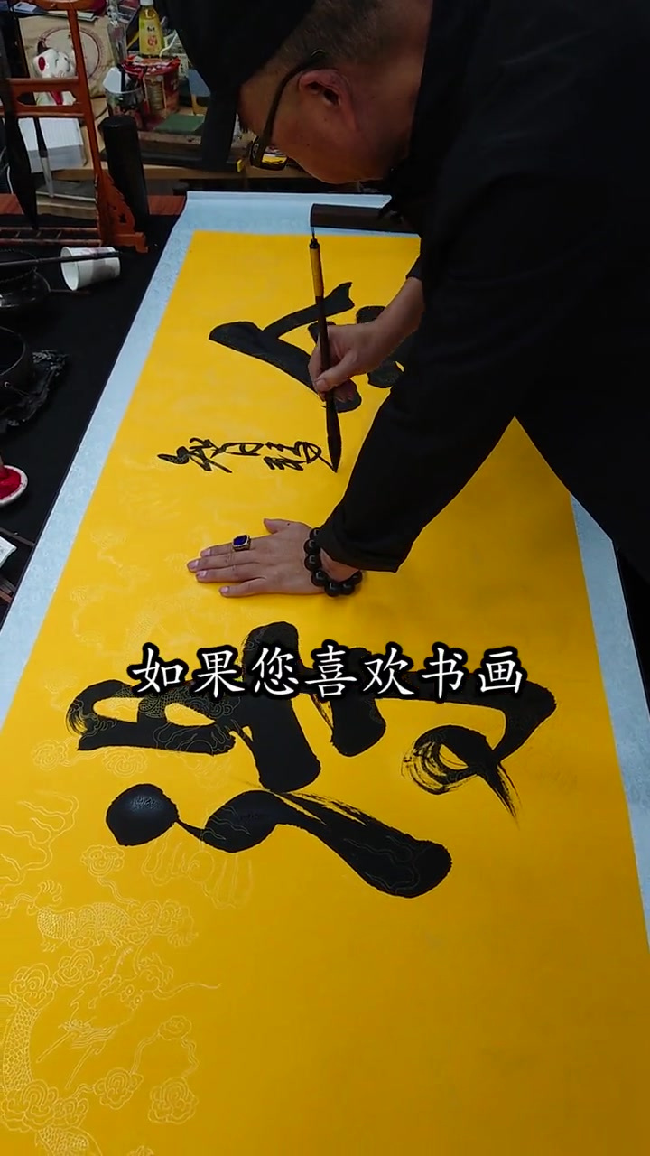 国礼艺术家中国书法家协会会员雷喜军来了