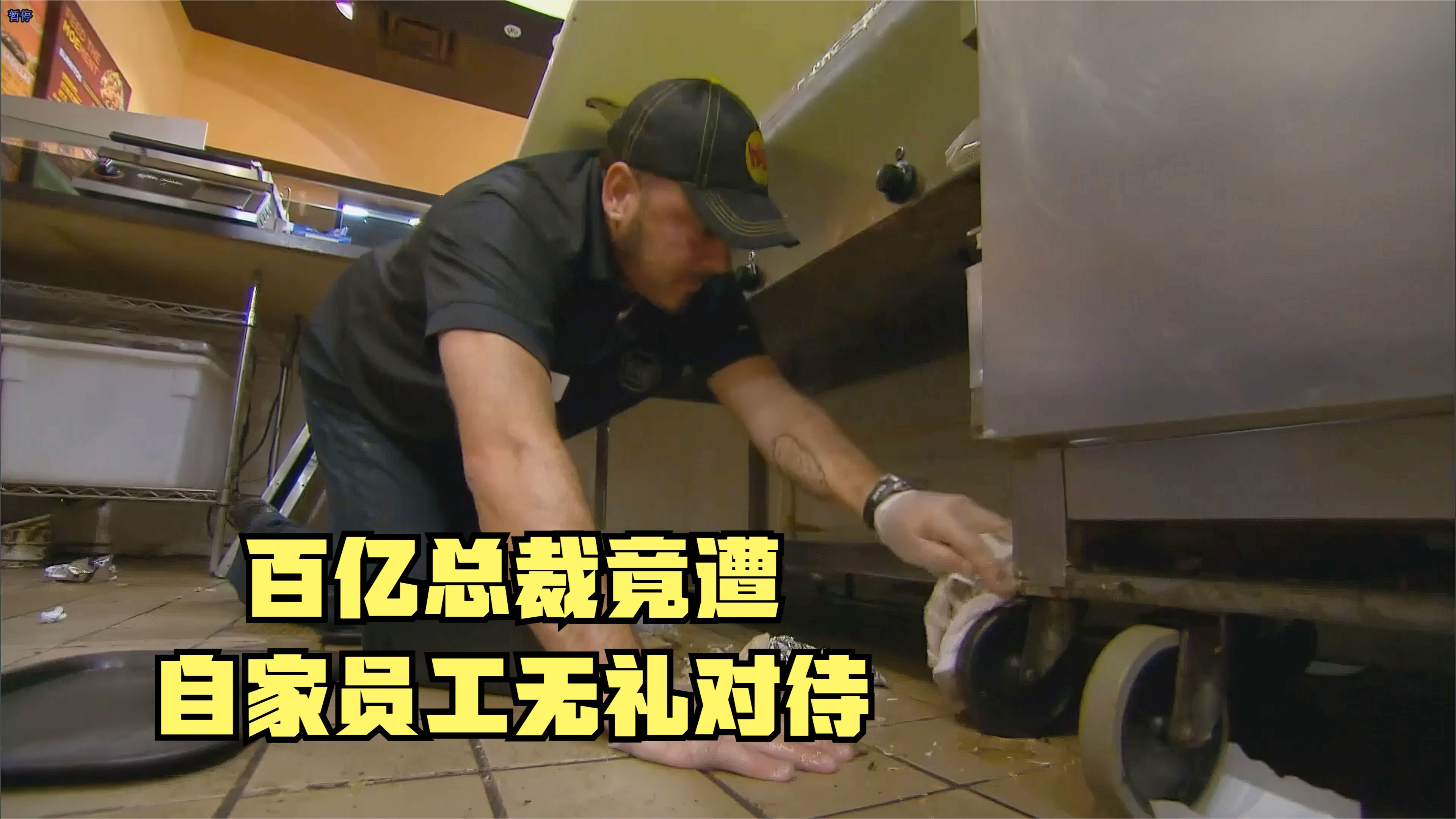 百亿总裁卧底自家门店,竟遭餐厅经理无礼对待,最后经理表情亮了