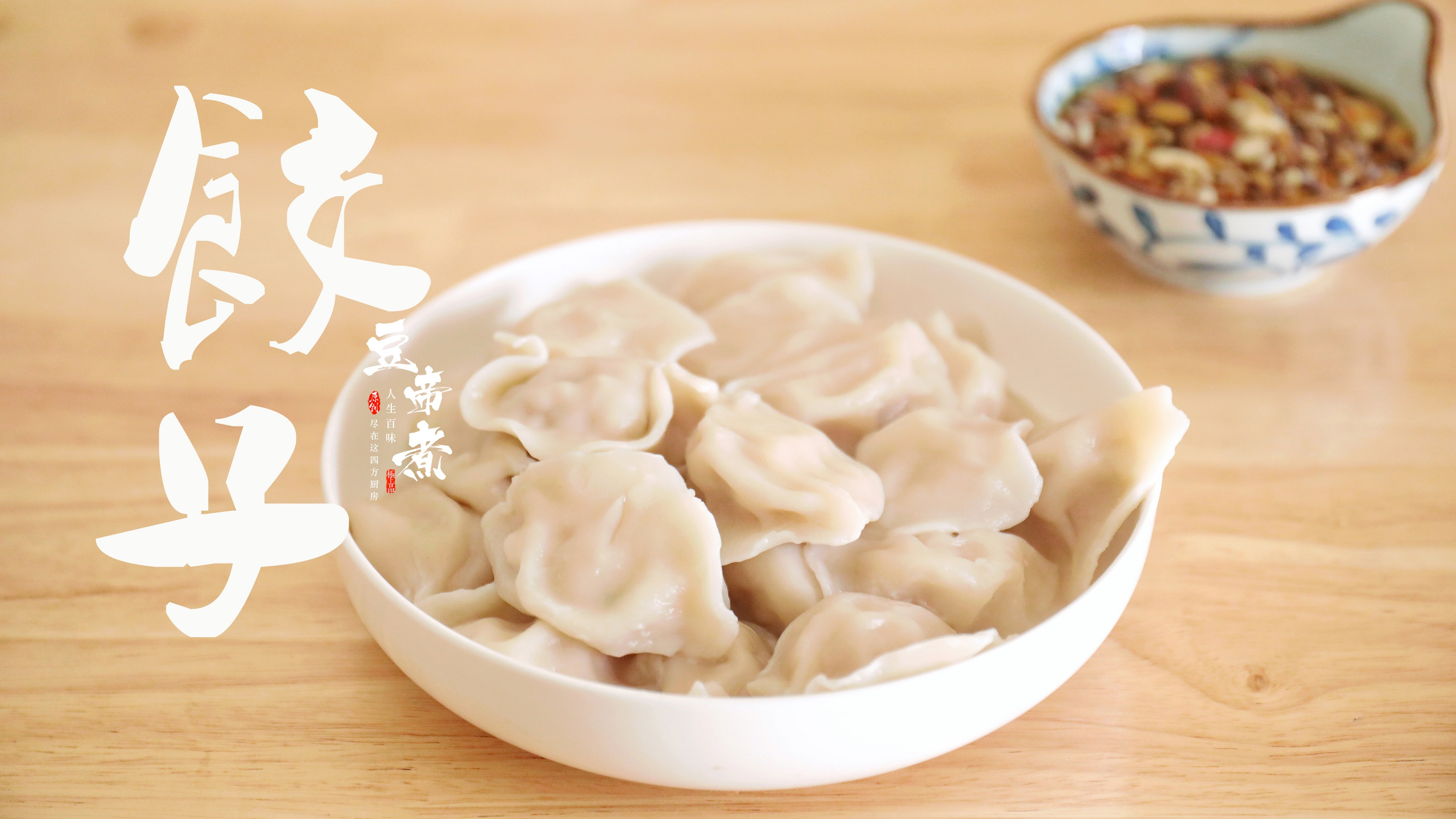 速冻饺子,这样煮不破损不漏馅,完整美观口感还特别好,了解一下