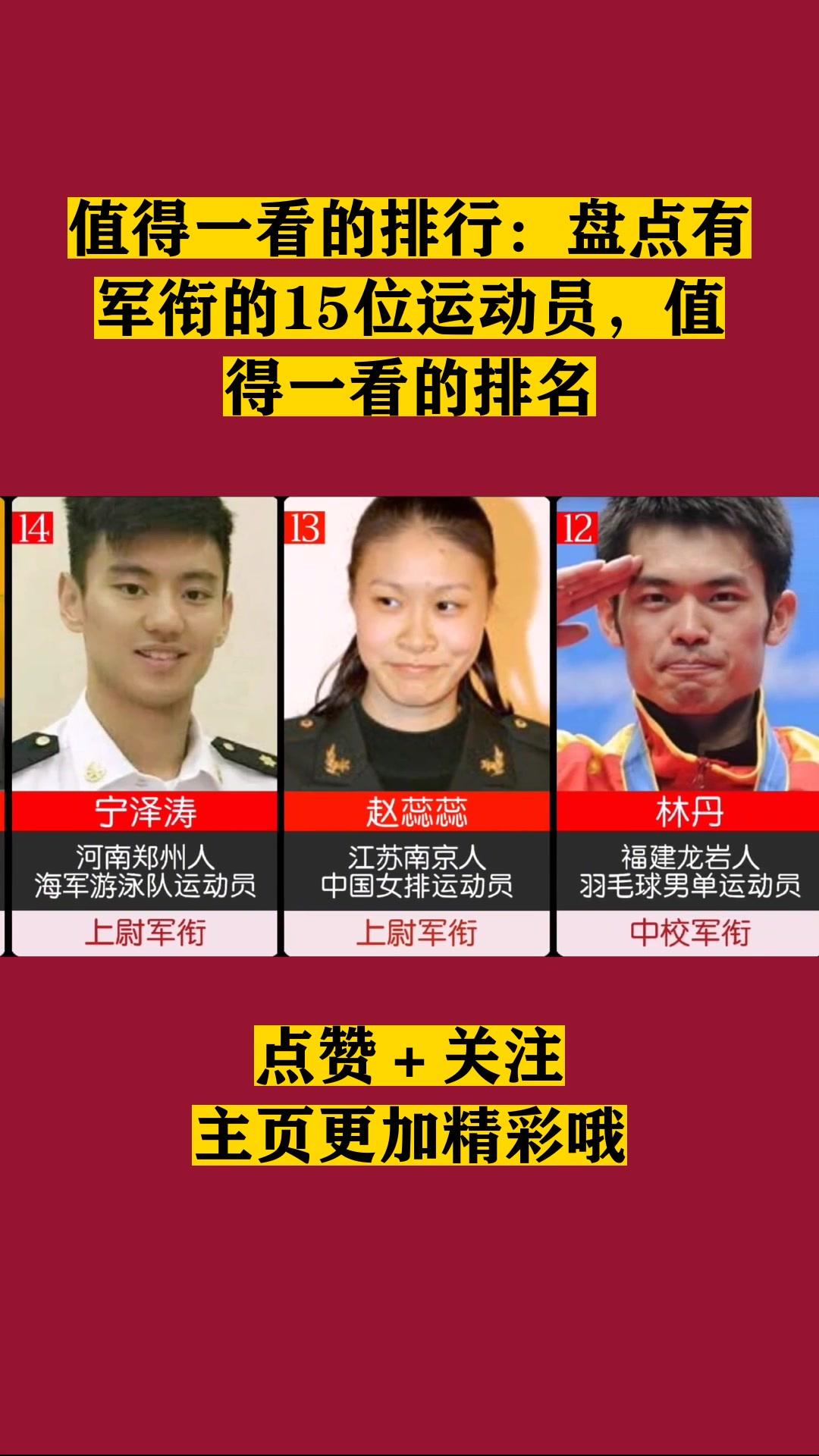 值得一看的排行盘点有军衔的15位运动员值得一看的排名
