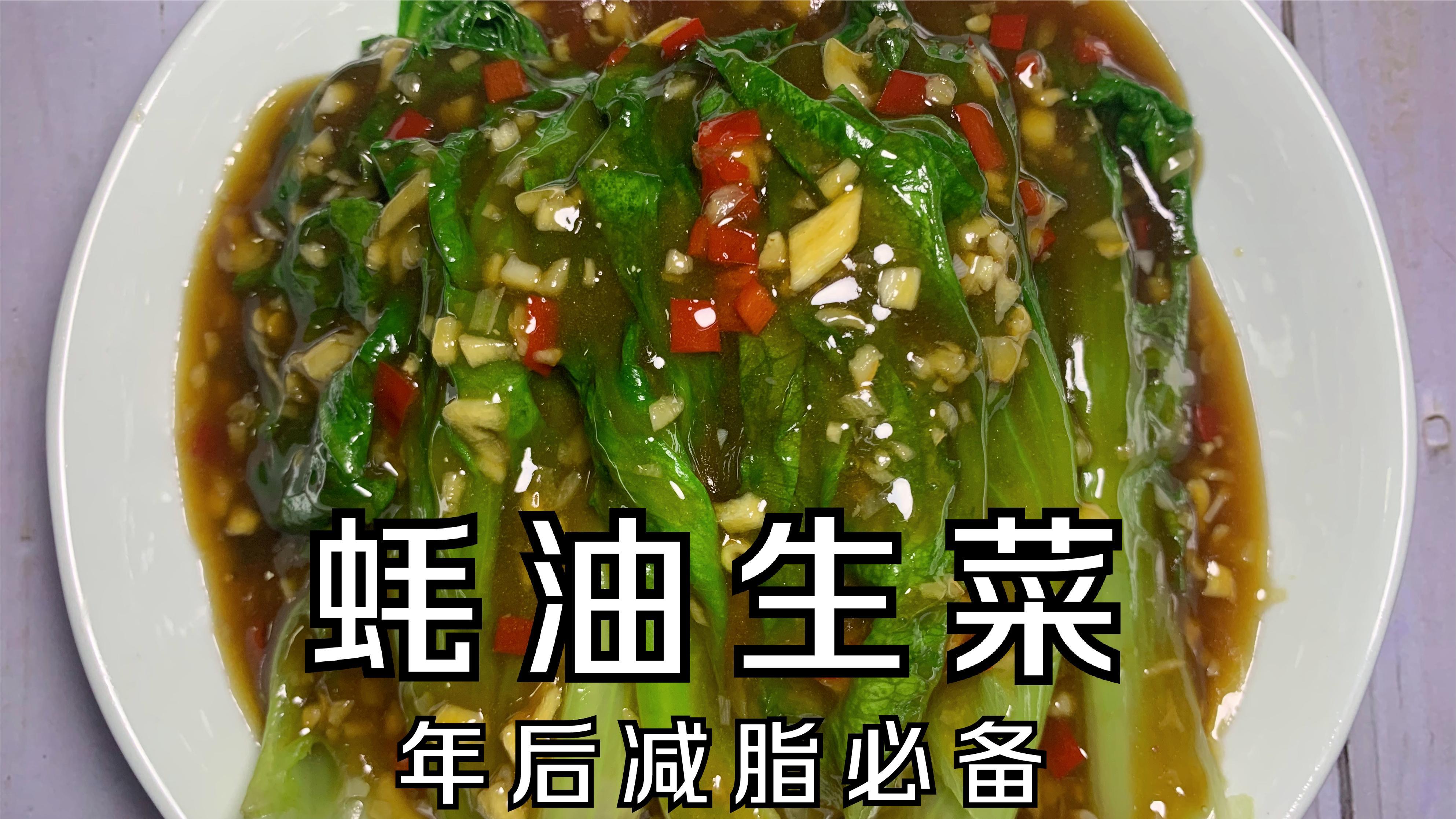 蚝油生菜最好吃的做法,清脆爽口,翠绿不发黑,步骤详细一看就会