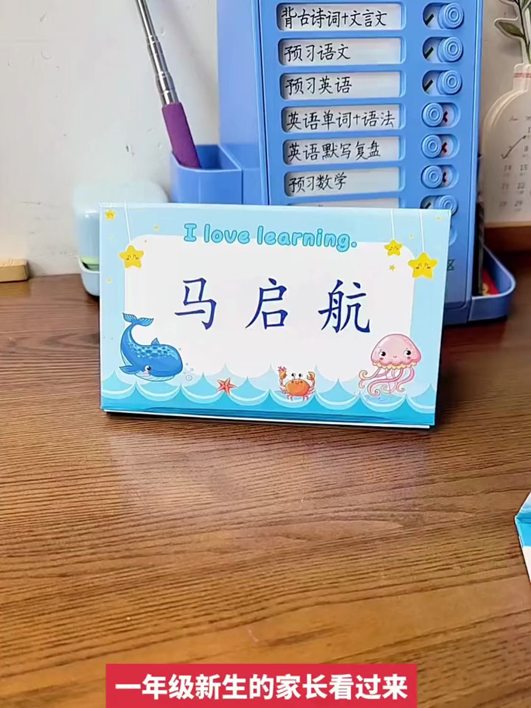 一年级小学生专属!姓名牌桌牌定制,学习更有趣!
