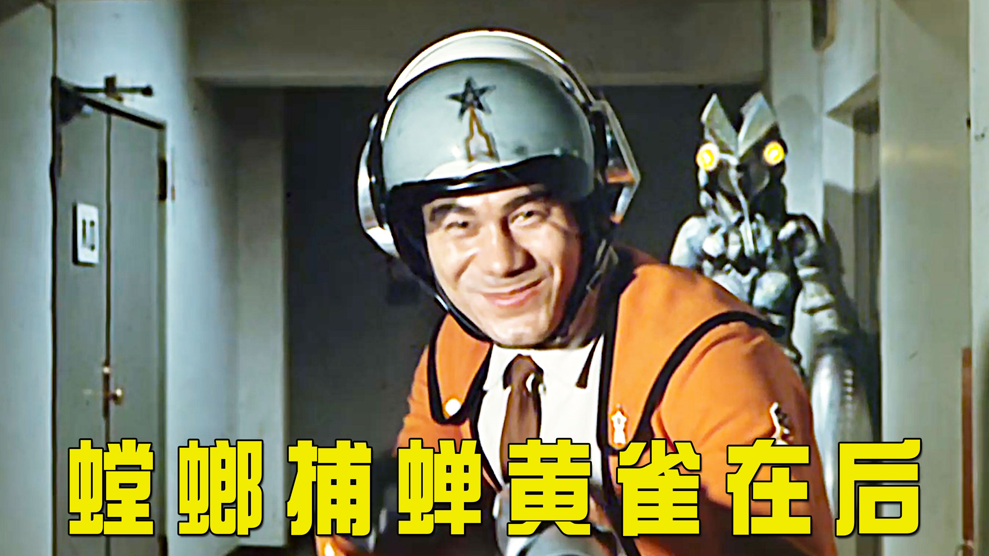 小龙虾星人的入侵,所有人都被上了定身术