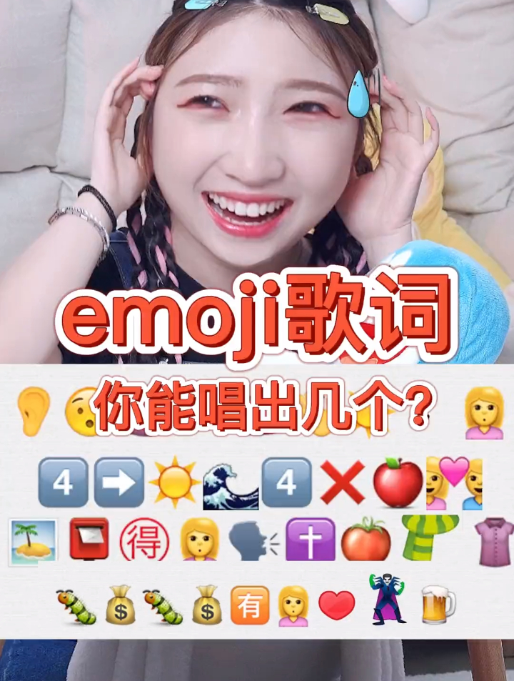 emoji猜明星 歌手图片