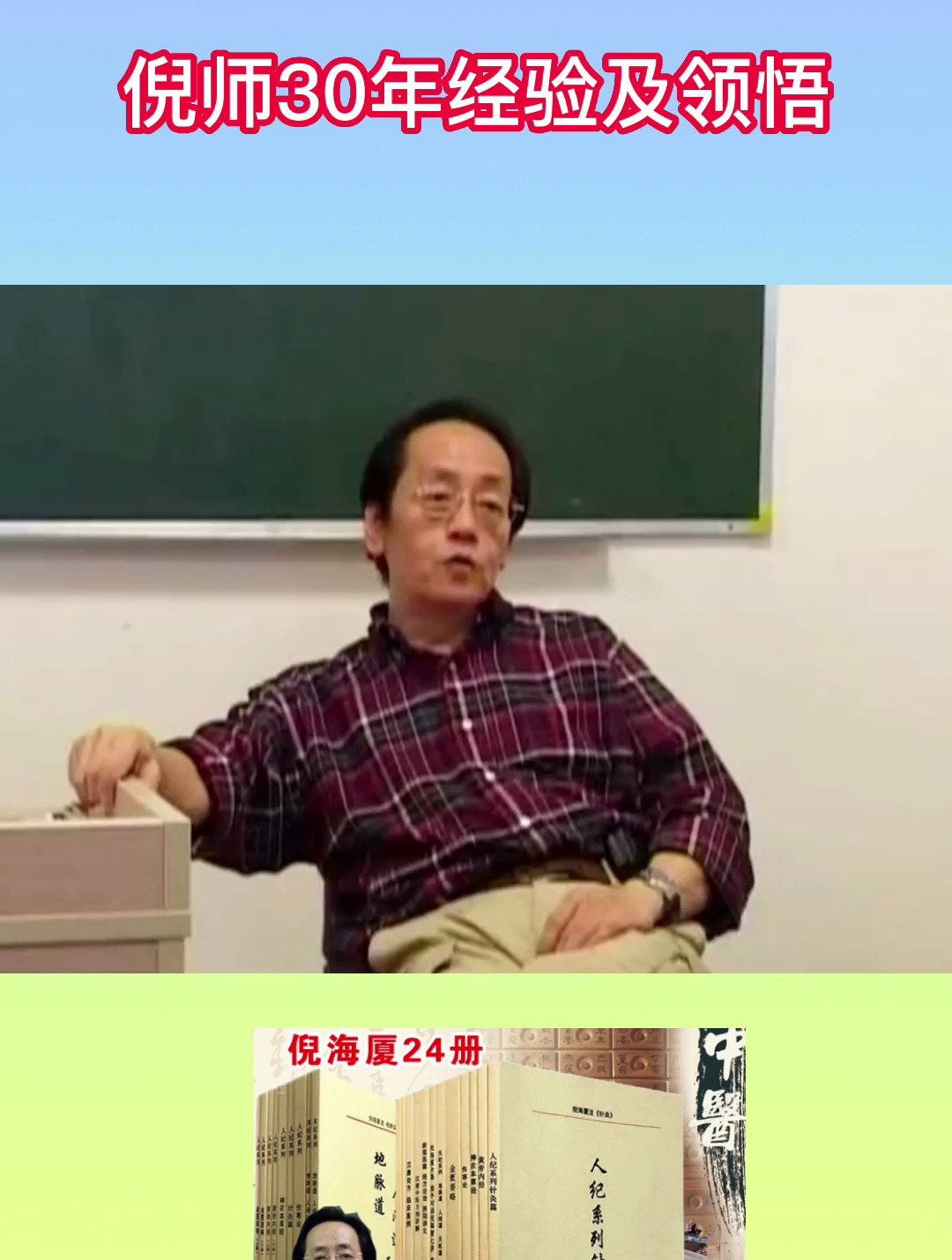 倪海厦老师30年的经验,还不赶快领回家?