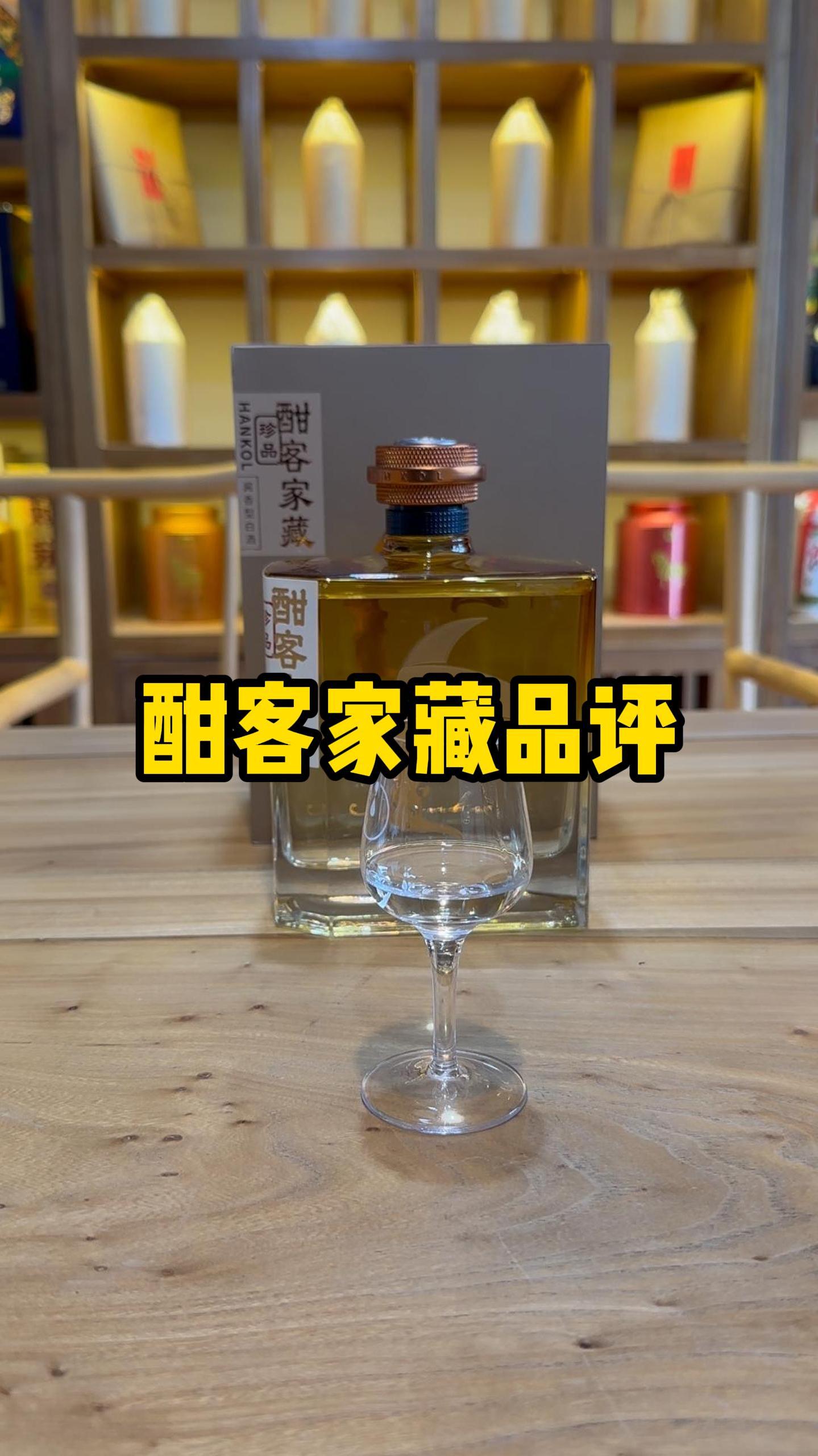 新年喝好酒,酣客家藏品评,酣客君丰天花板级别的酒是什么味道?