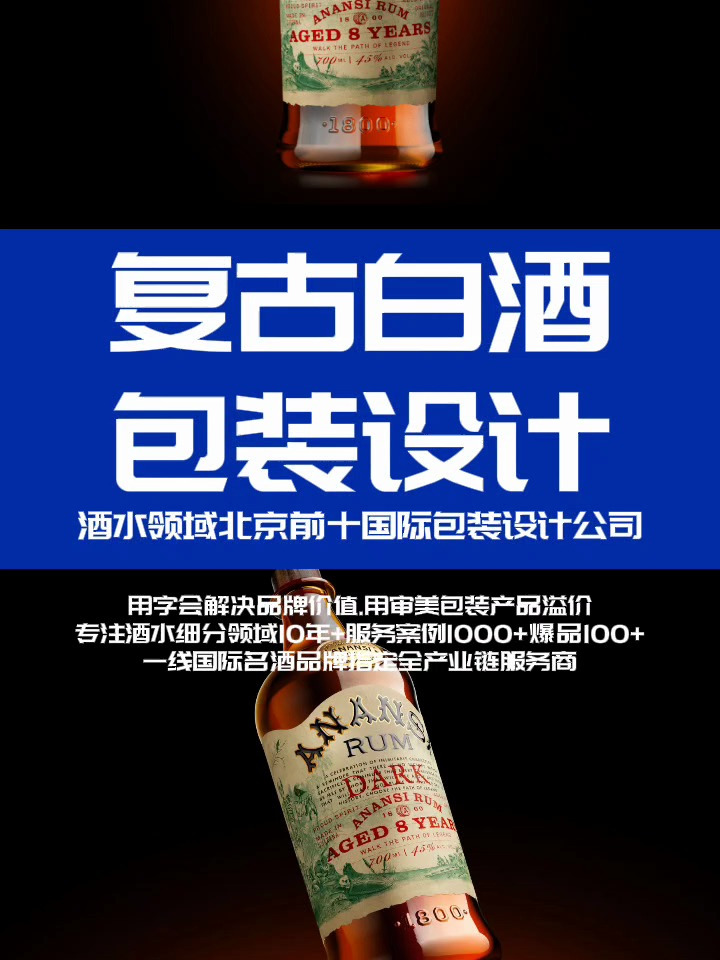 怀旧复古光瓶酒包装设计