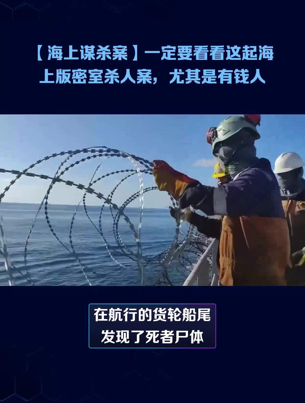 海上谋杀案图片