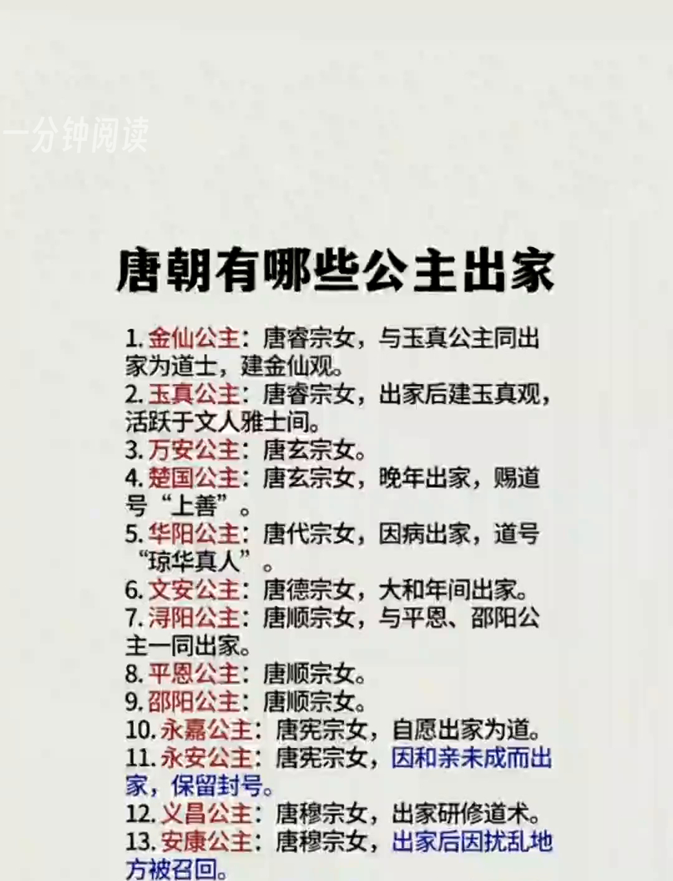 探秘唐朝:公主为何选择出家?这些公主的出家之路揭秘