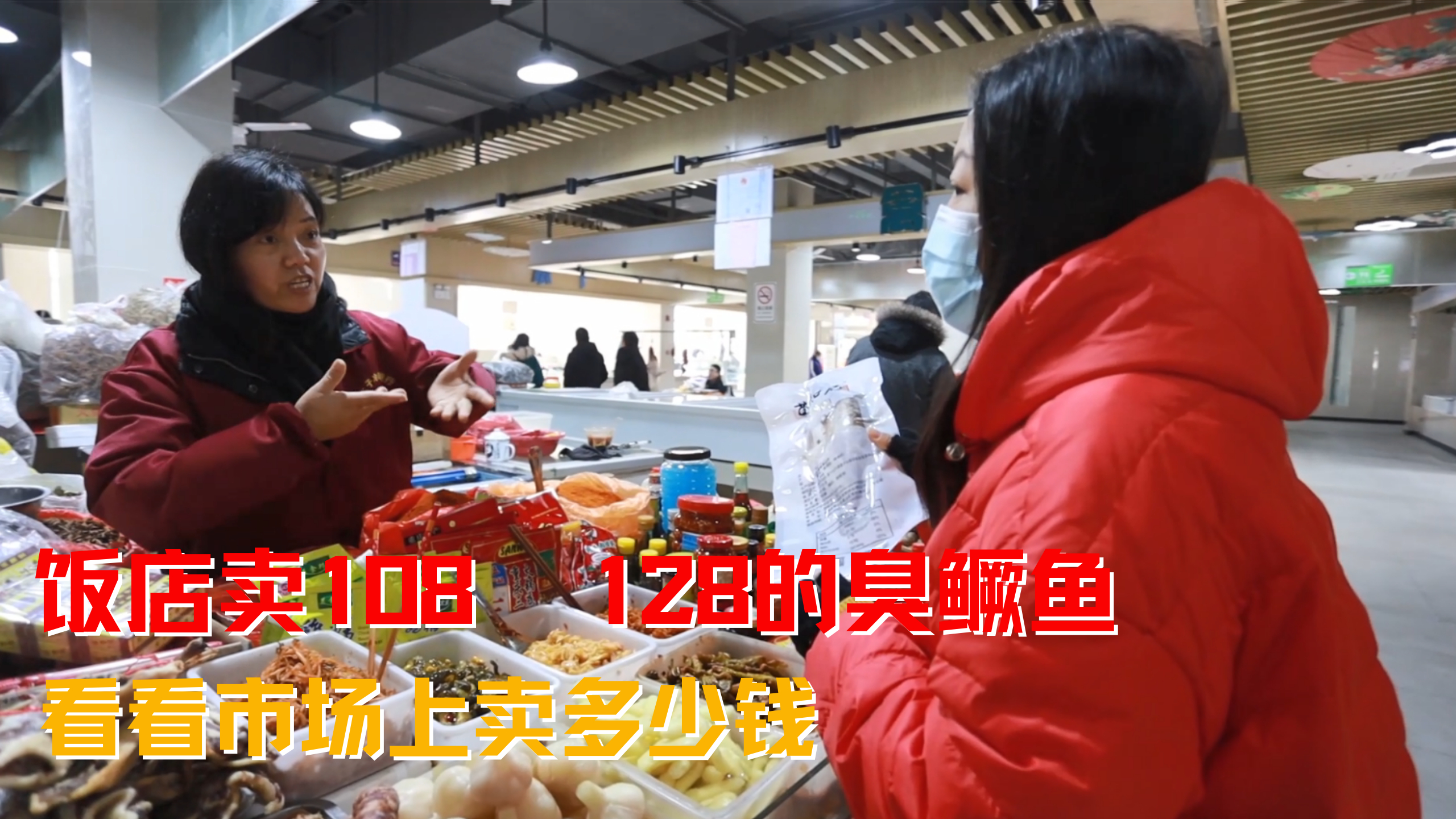 饭店卖108 128元的臭鳜鱼,看看黄山当地菜市场上卖多少钱