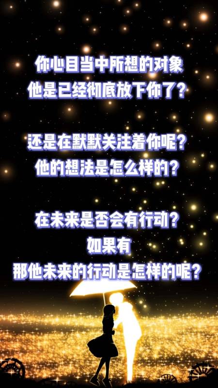 塔罗占卜你心中的他已经彻底放下你了还是在默默关注着你呢