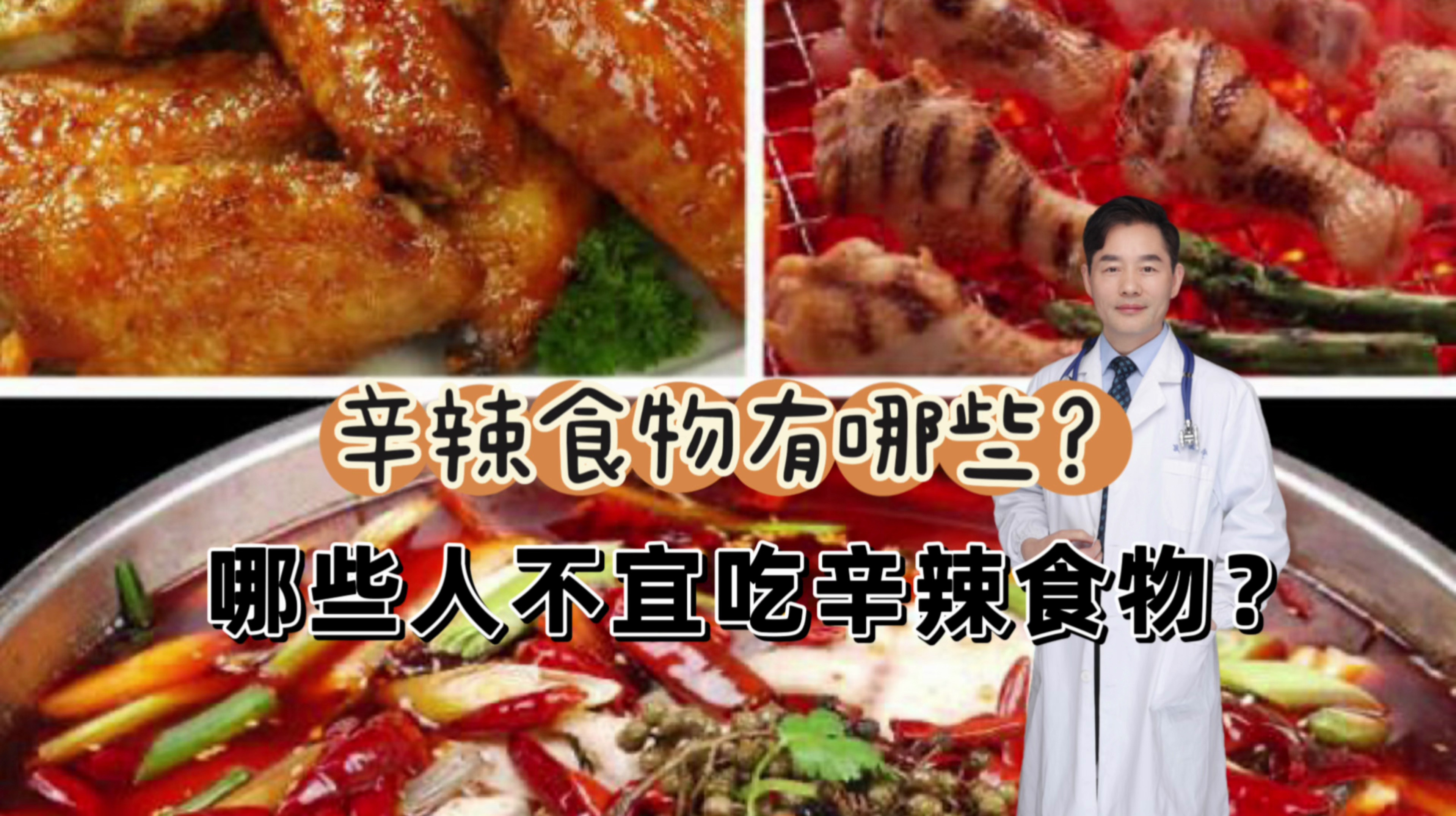 辛辣食物指的是什么?您常吃的这些都是,哪些人不宜吃?