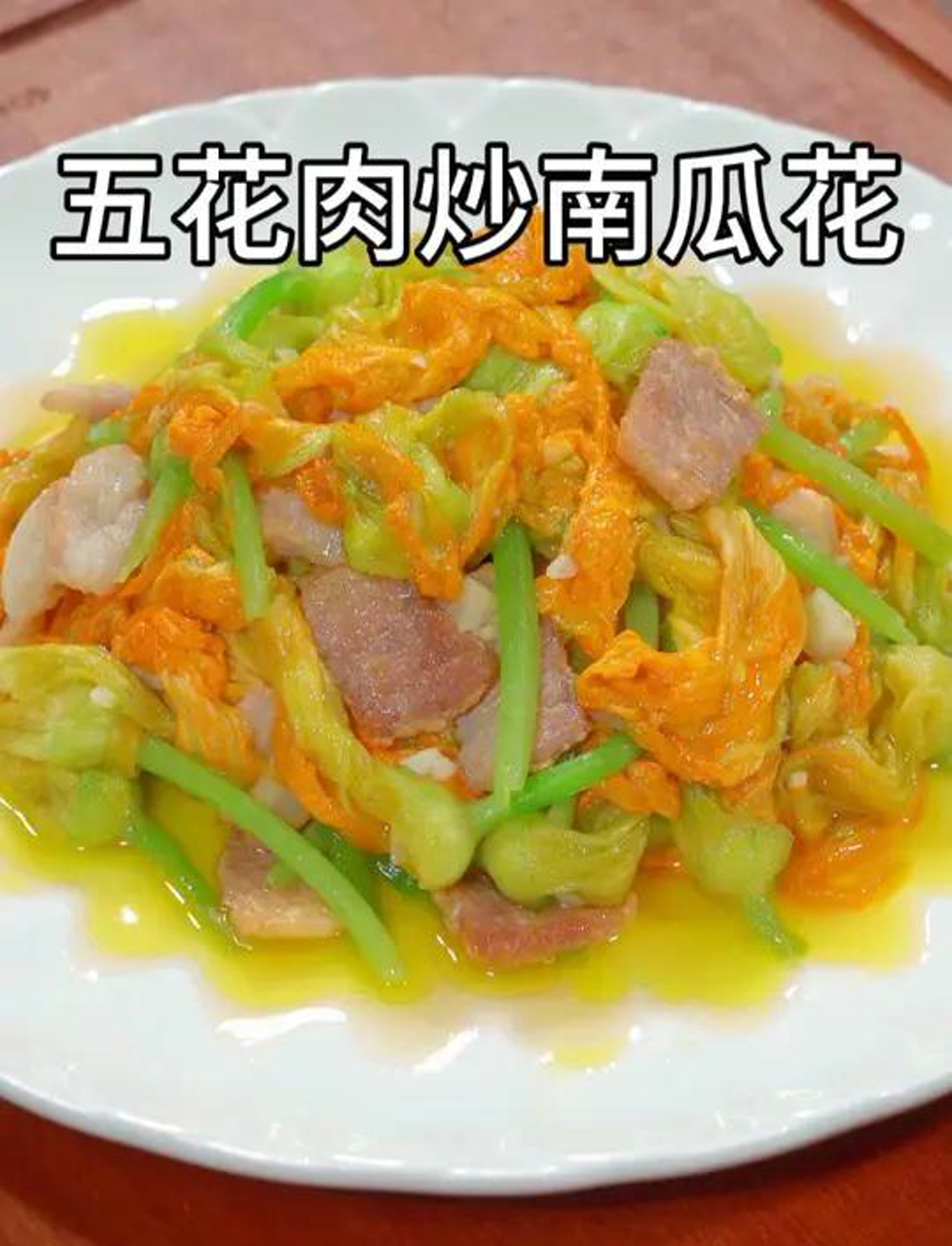 今儿个教您南瓜花的绝妙吃法,甜而不腻,营养满分!