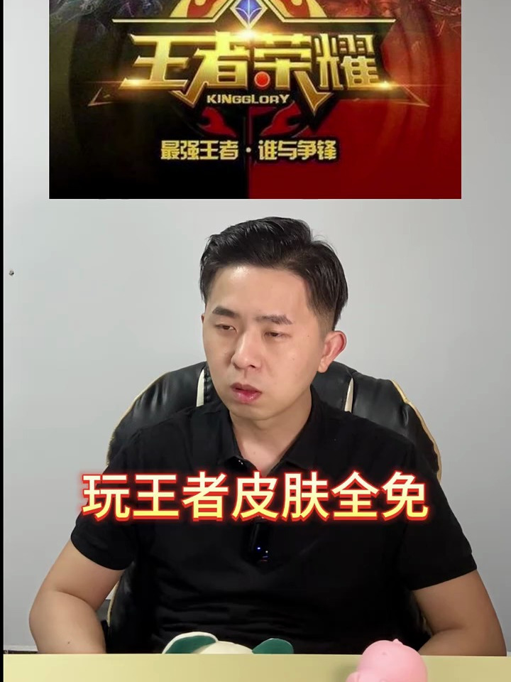 生日当天,别忘了还有王者的羊毛可以薅!