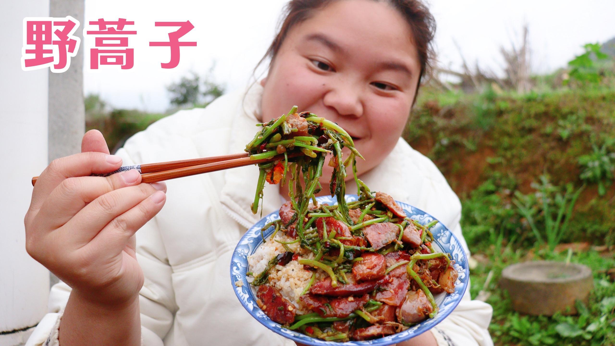 小葱地里长出的野生蒿子,小婷摘了一大把,配腊肠炒的吃
